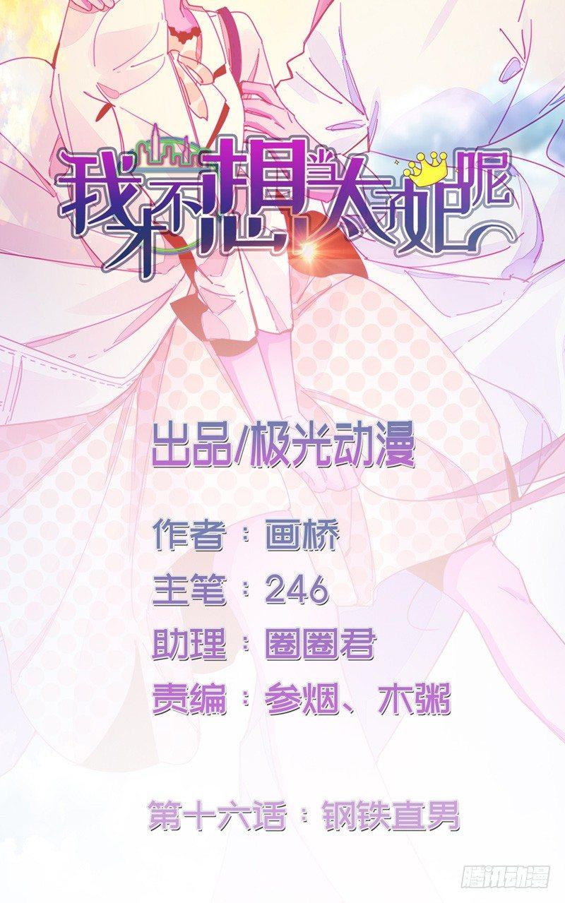 第16话 钢铁直男0