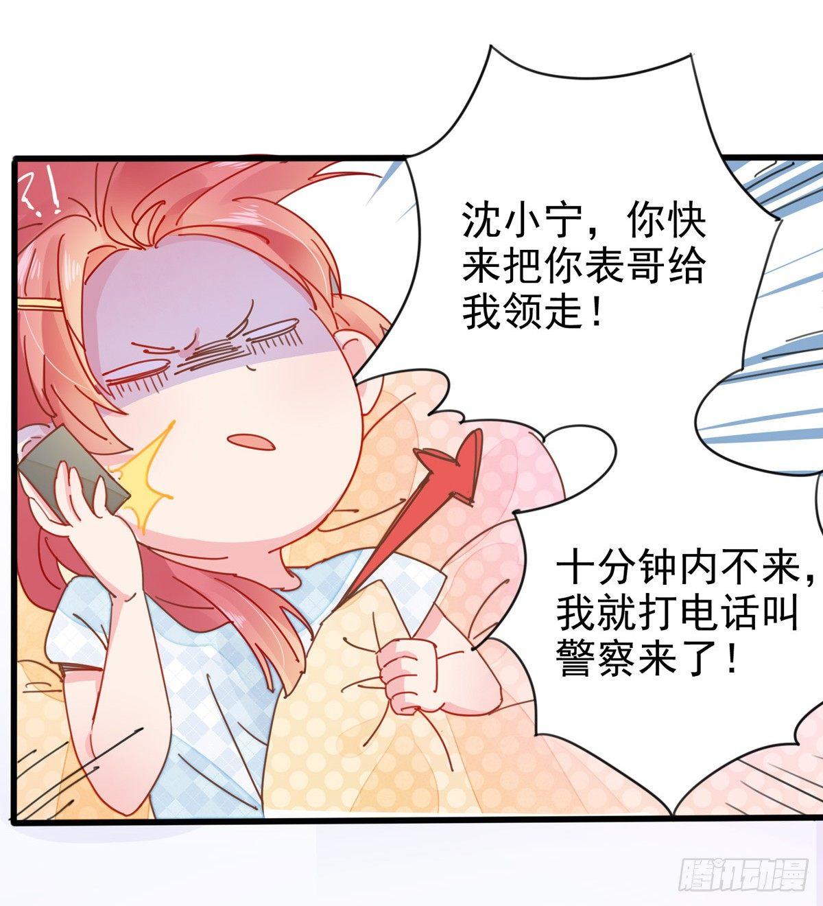 第1话  表哥是个惹祸精7