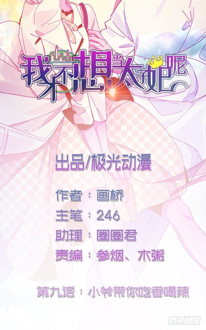 第9话 小爷带你吃香喝辣0