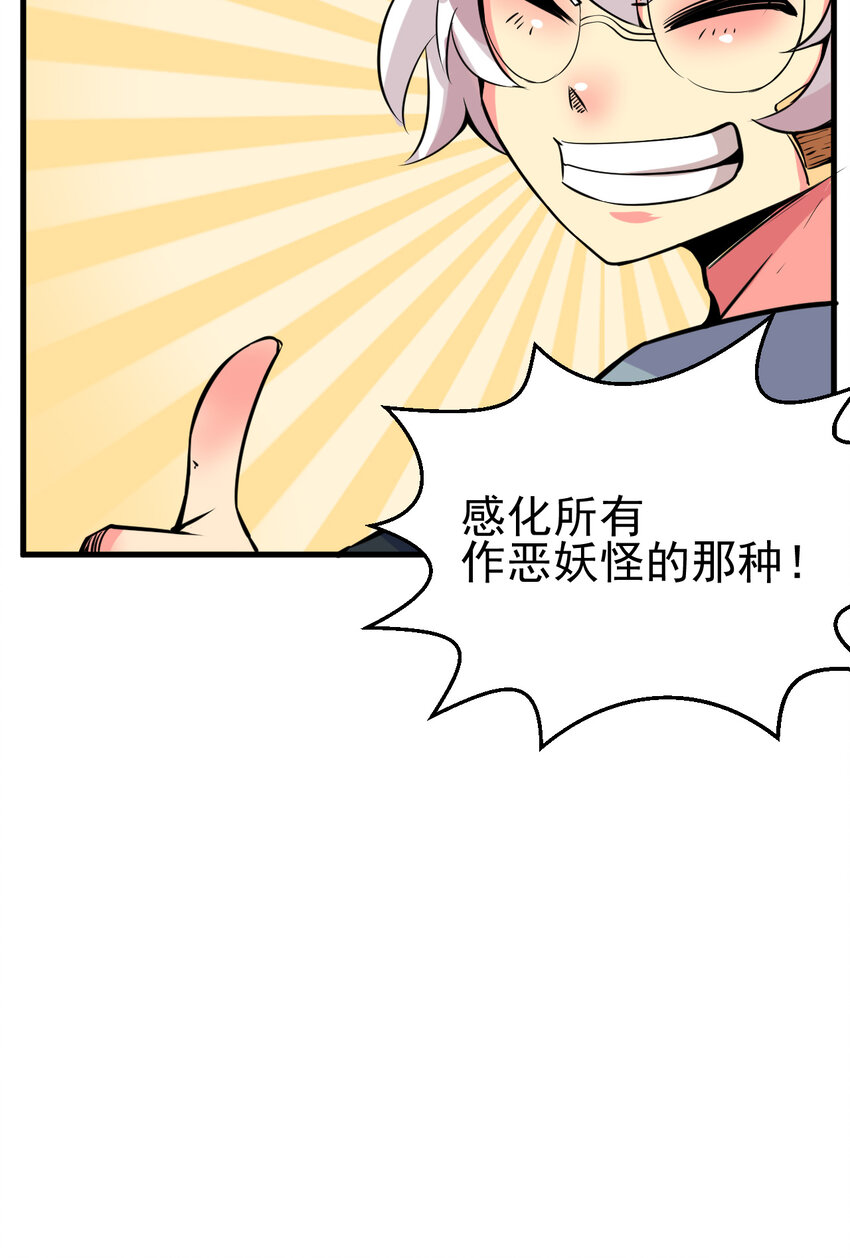 009 除妖师的秘密66