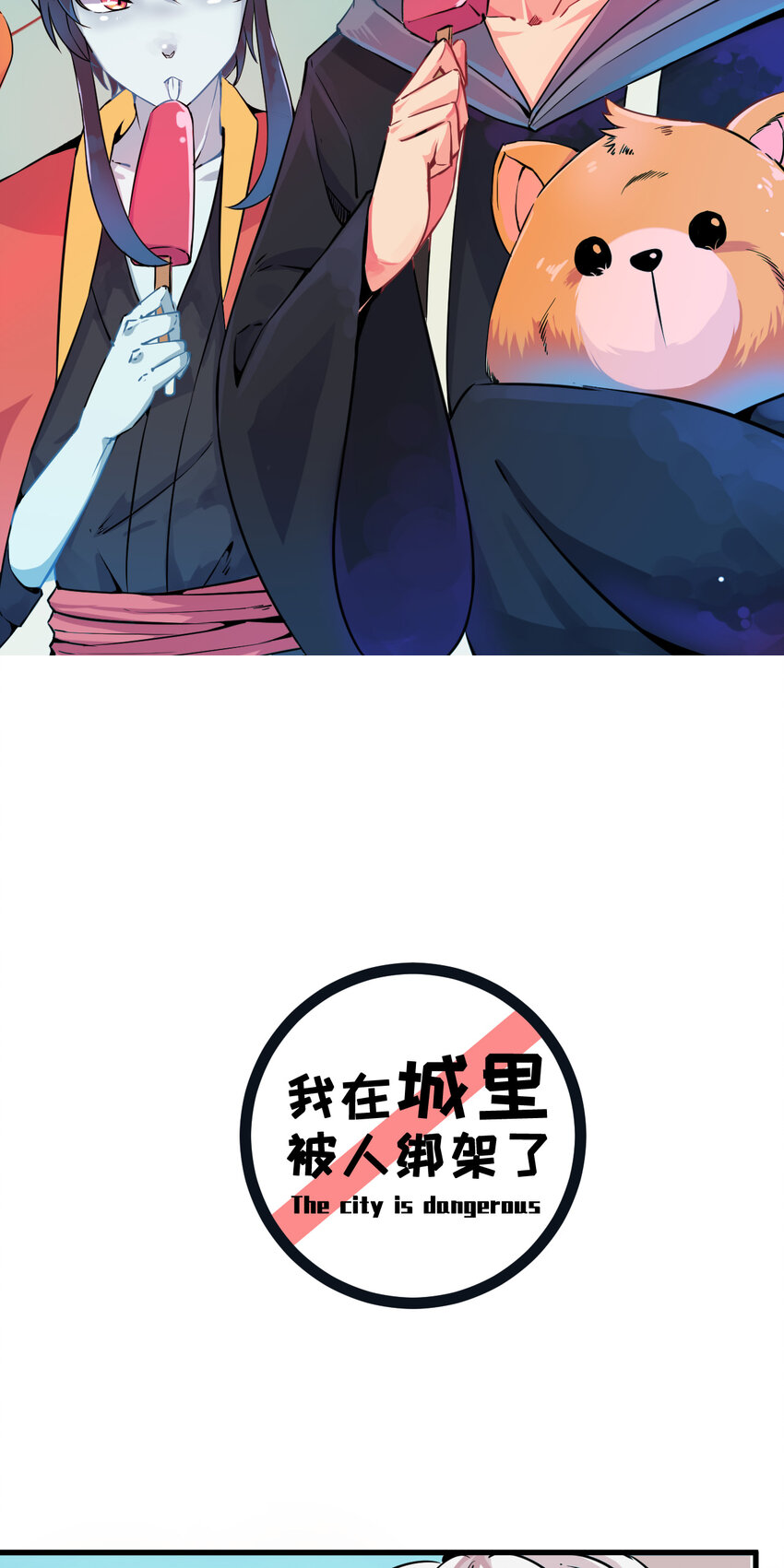 006 坐错的列车1