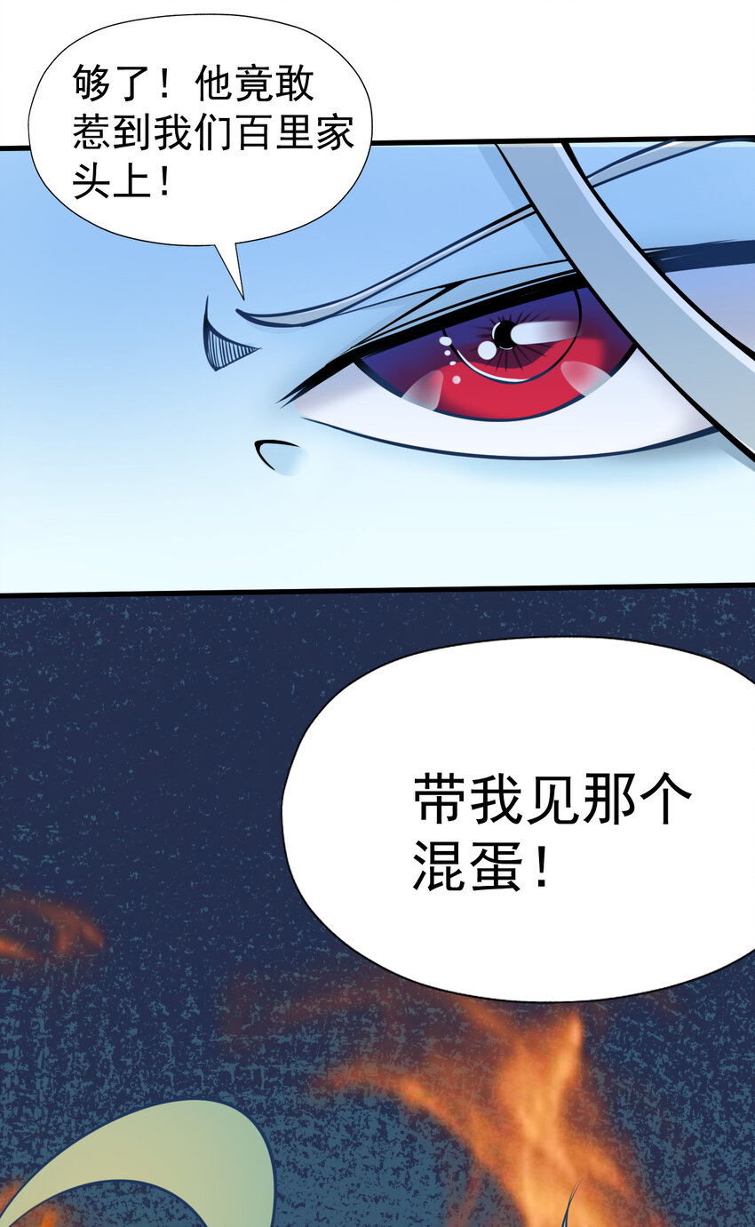013 百里的复仇38