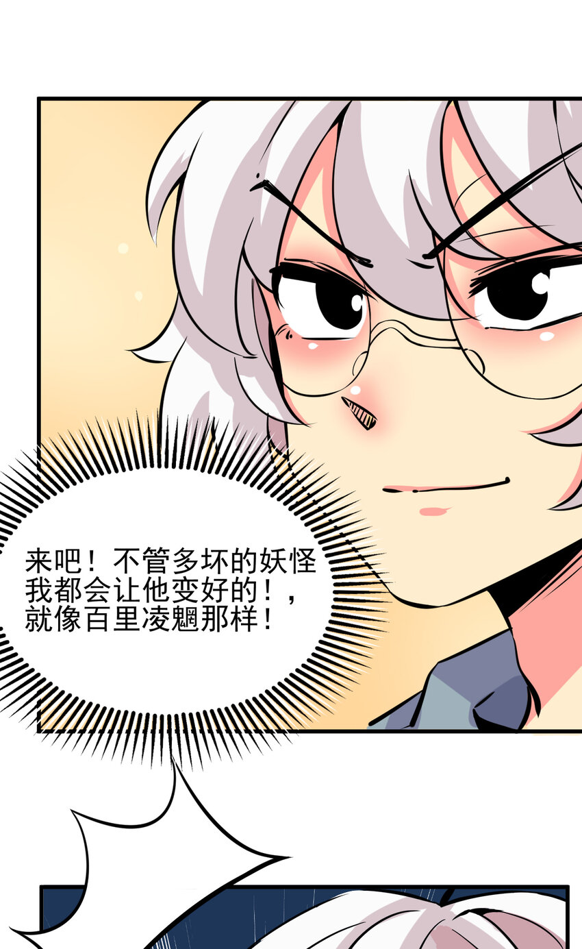 009 除妖师的秘密56