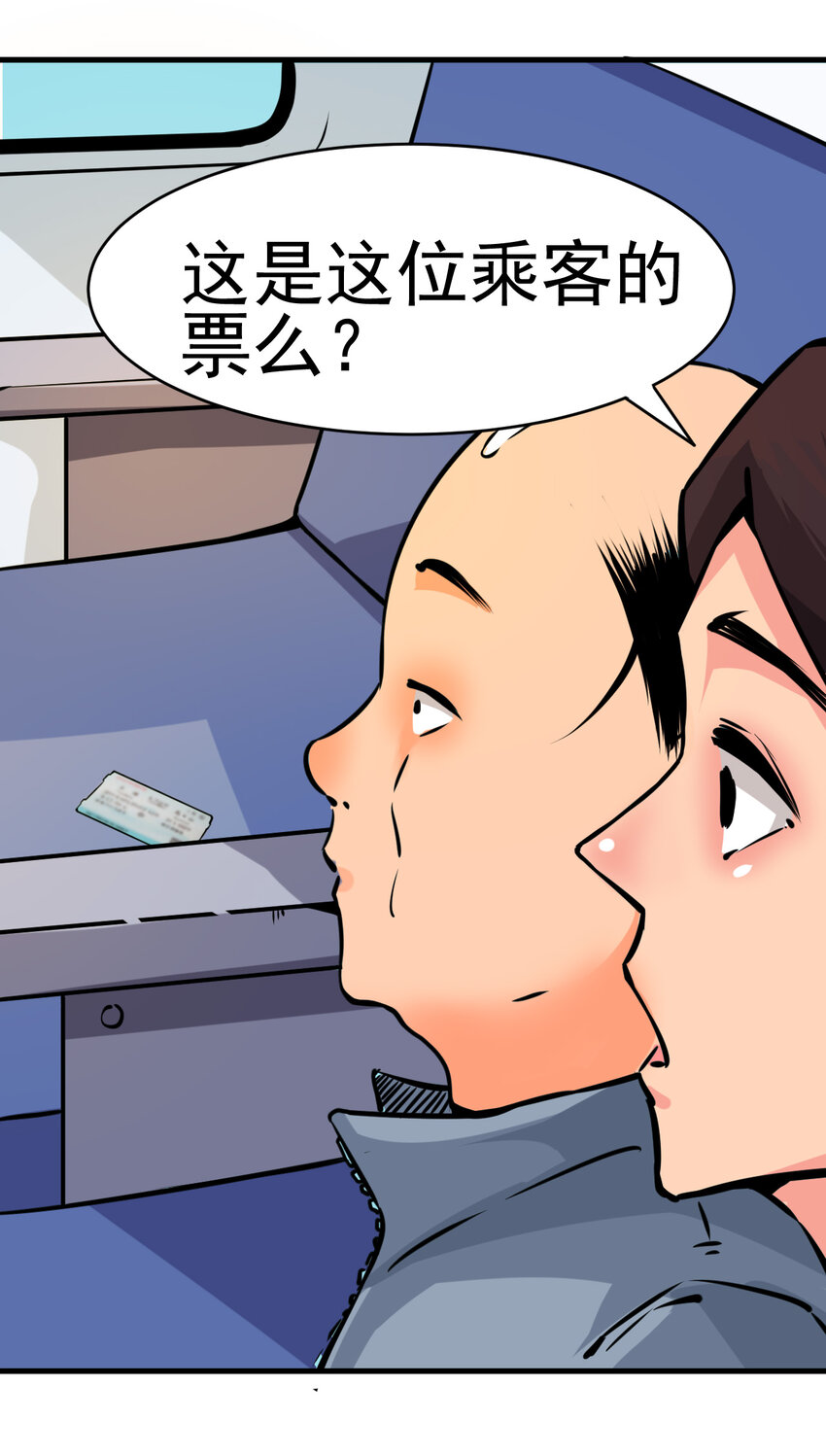 006 坐错的列车20