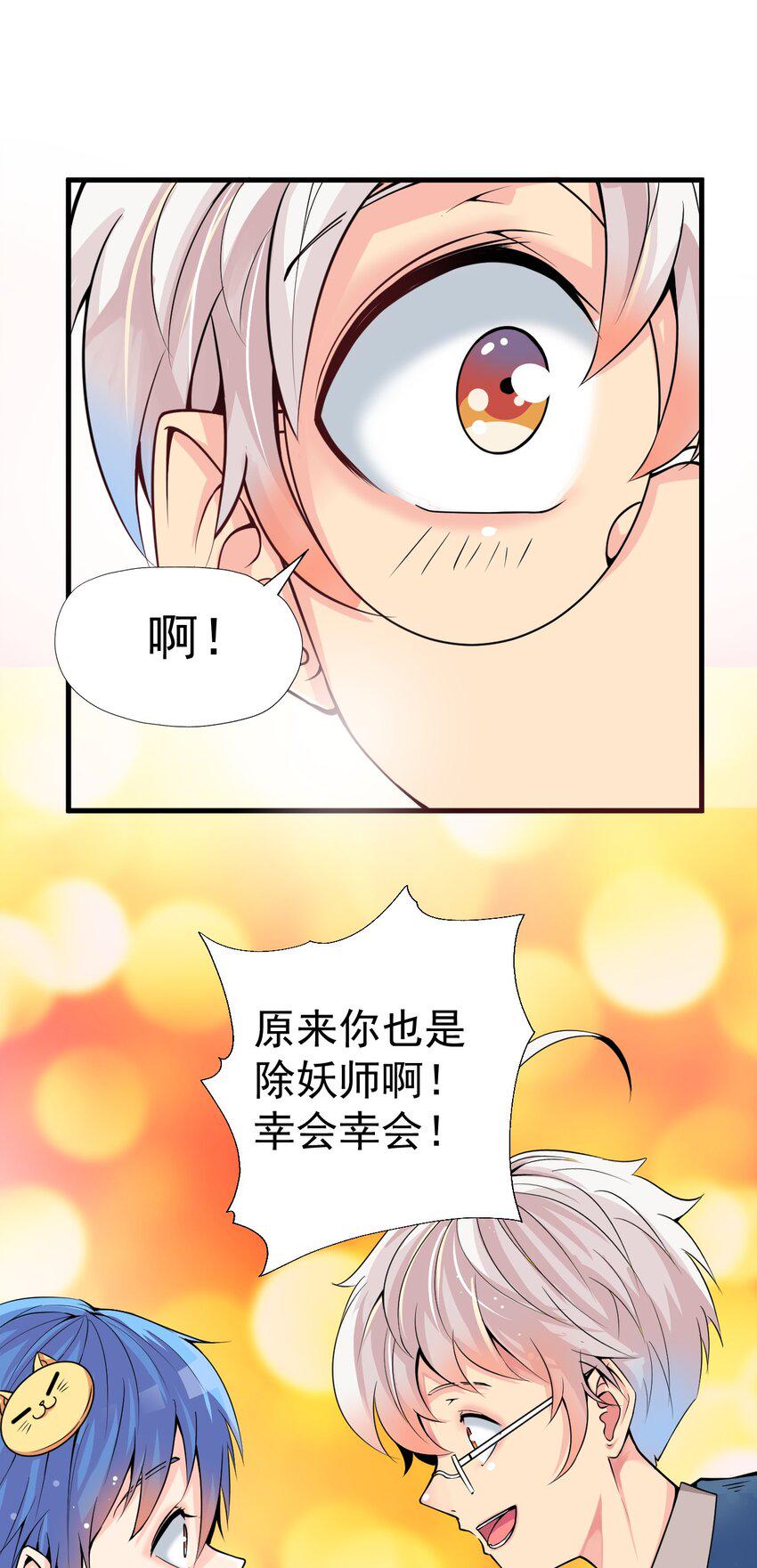 017 你是除妖师？5
