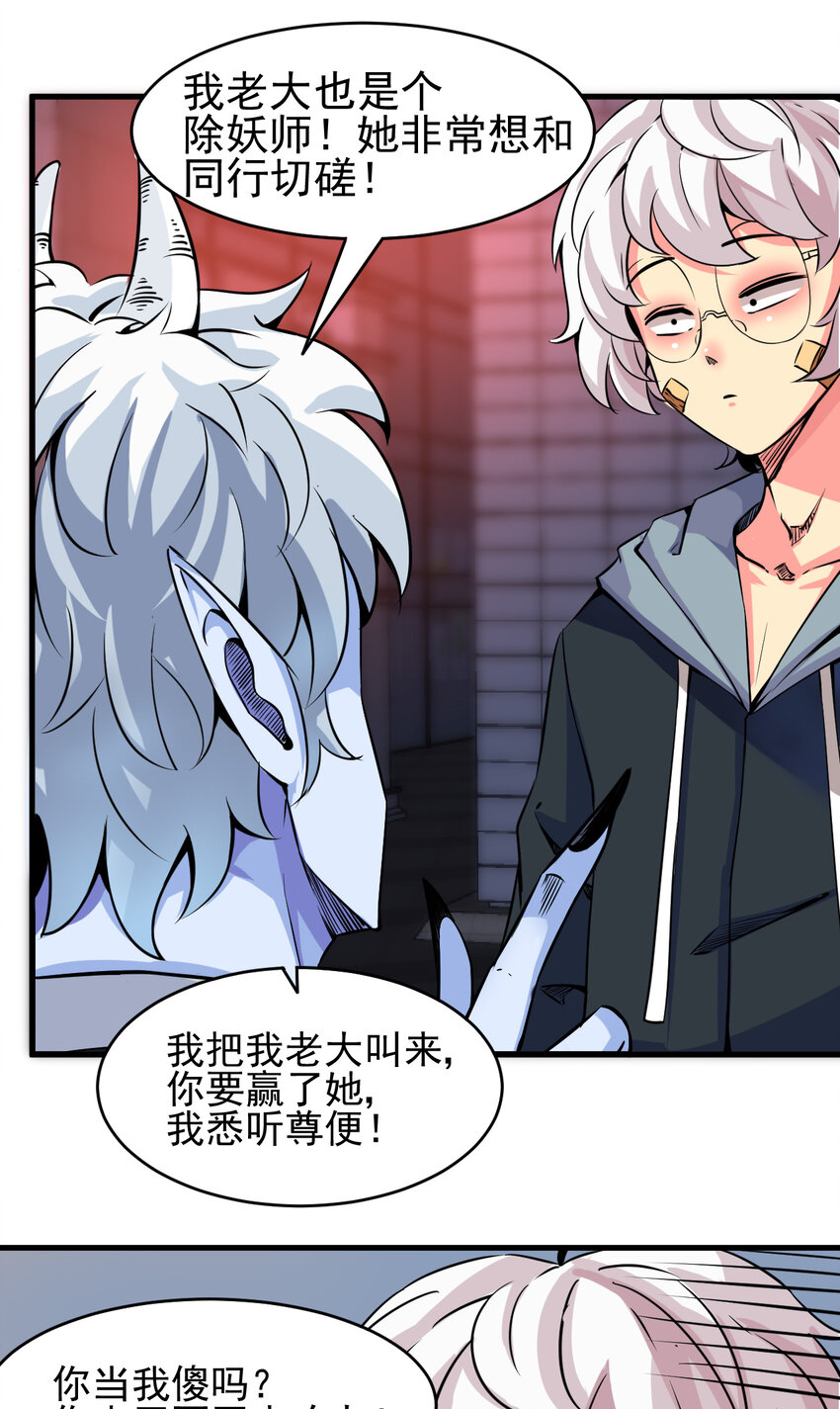 009 除妖师的秘密50