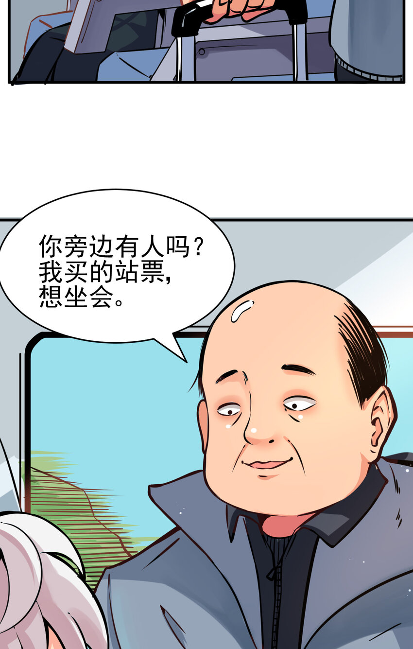 006 坐错的列车3