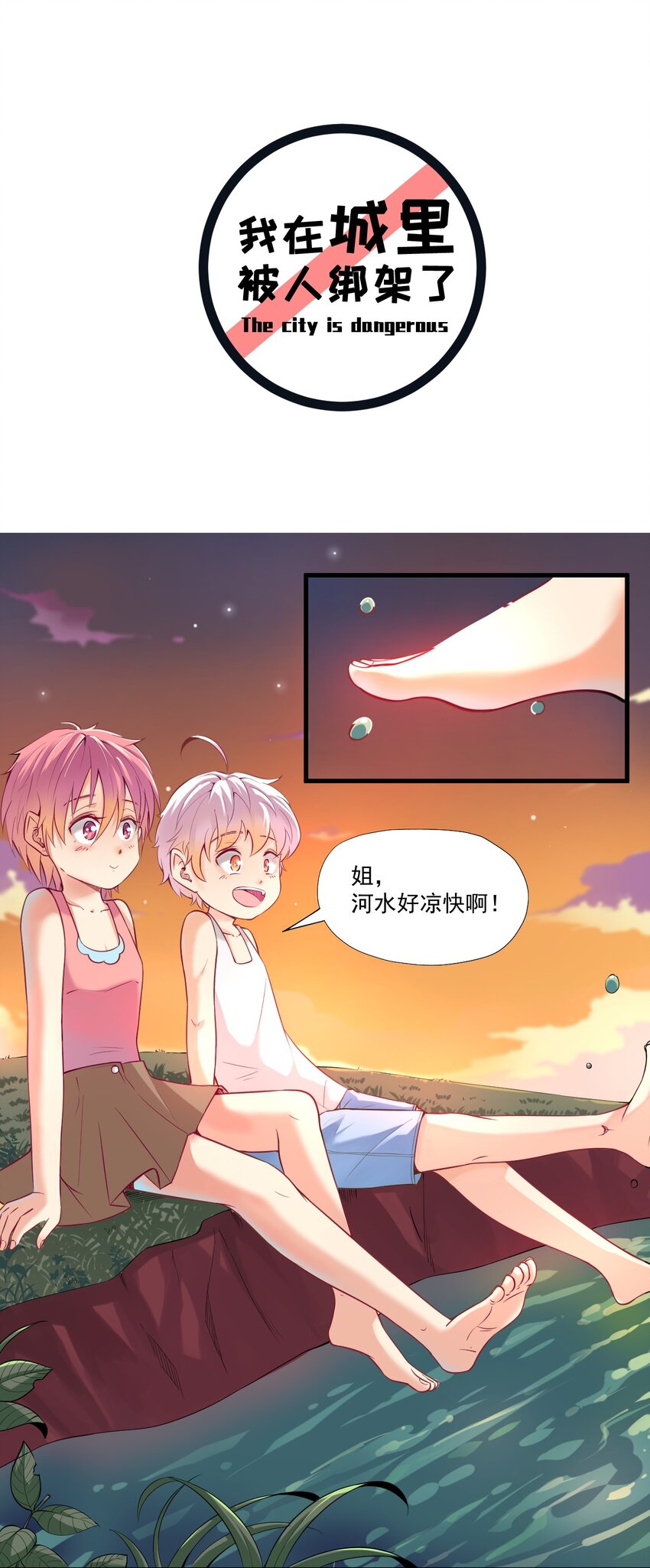 022 我和姐姐1