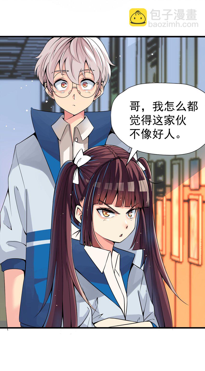 017 你是除妖师？22