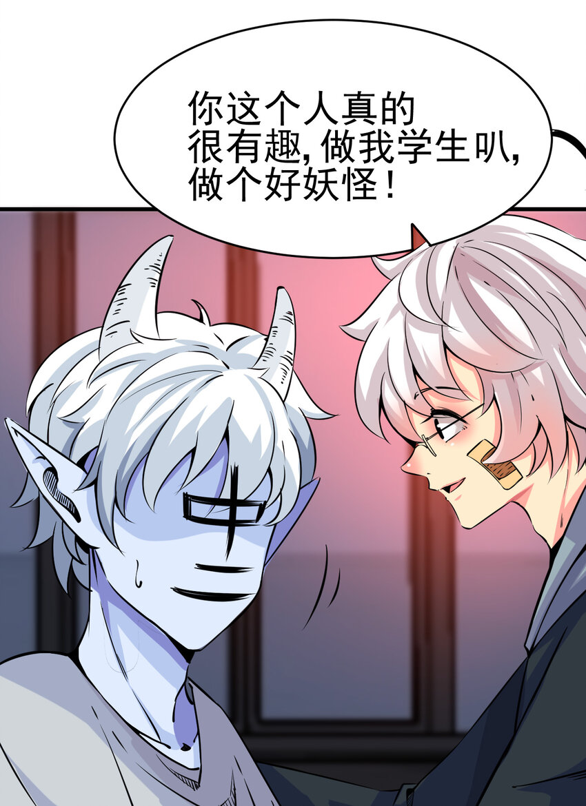 009 除妖师的秘密43