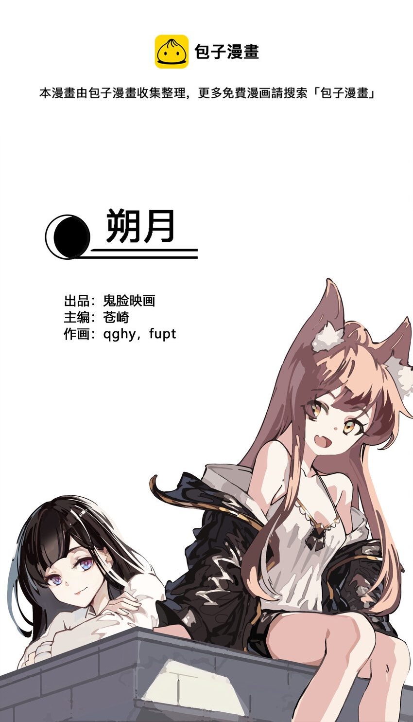 001 朔月0