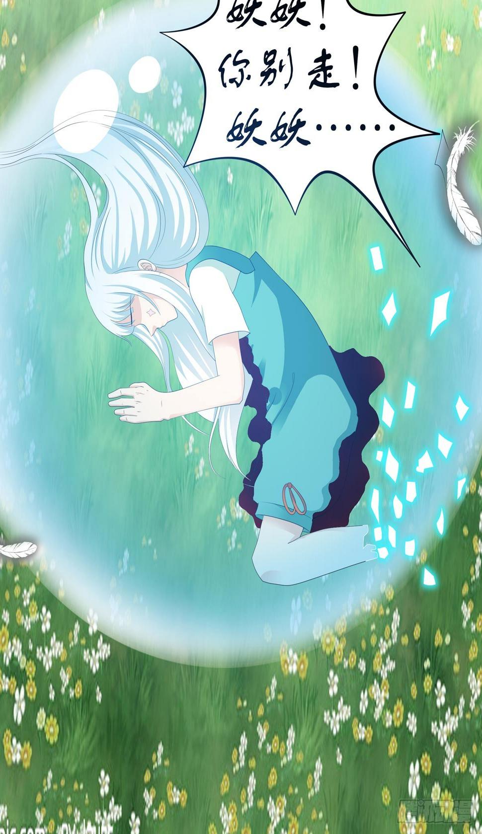 020妖妖别走！30