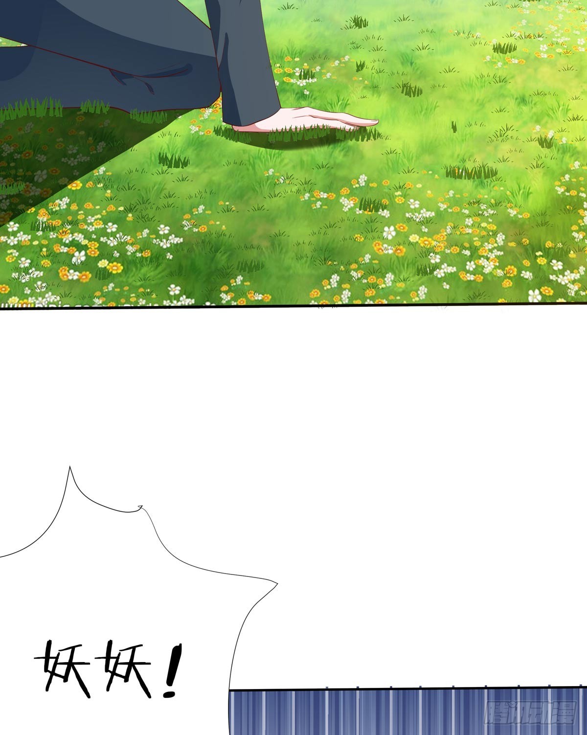 020妖妖别走！33