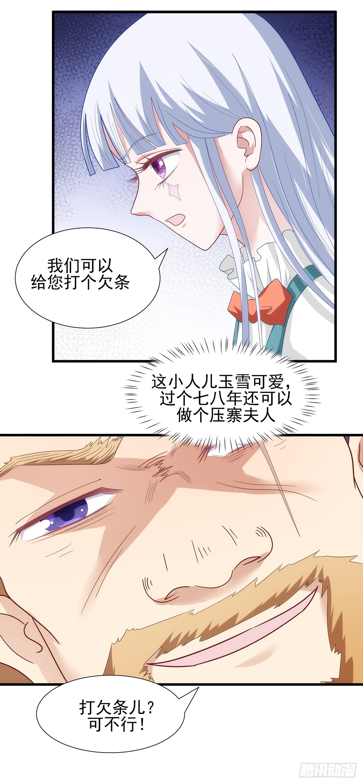 013做压寨夫人可好？19