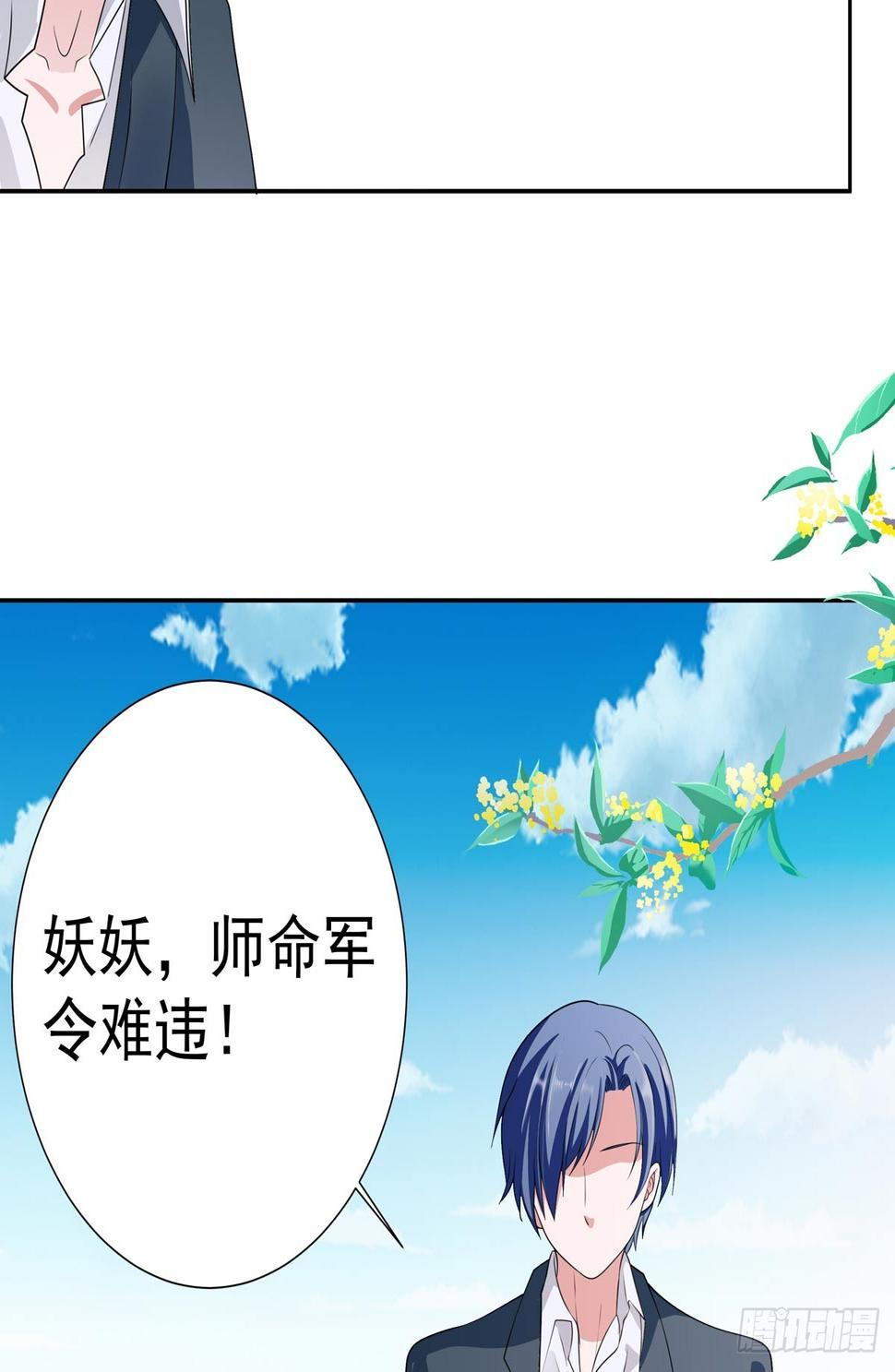 020妖妖别走！7