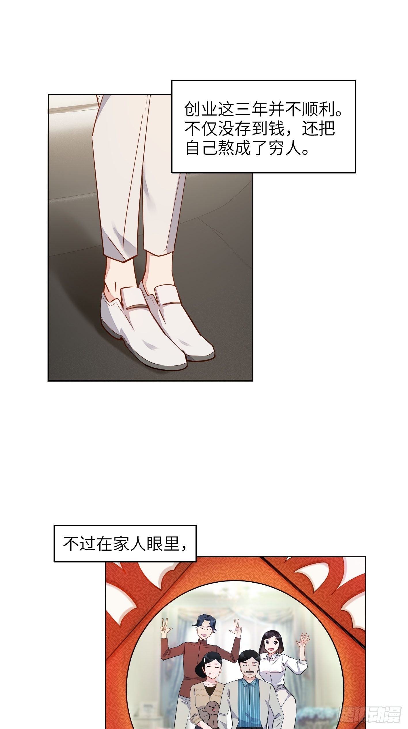 第1话  破产吧，仙女！4