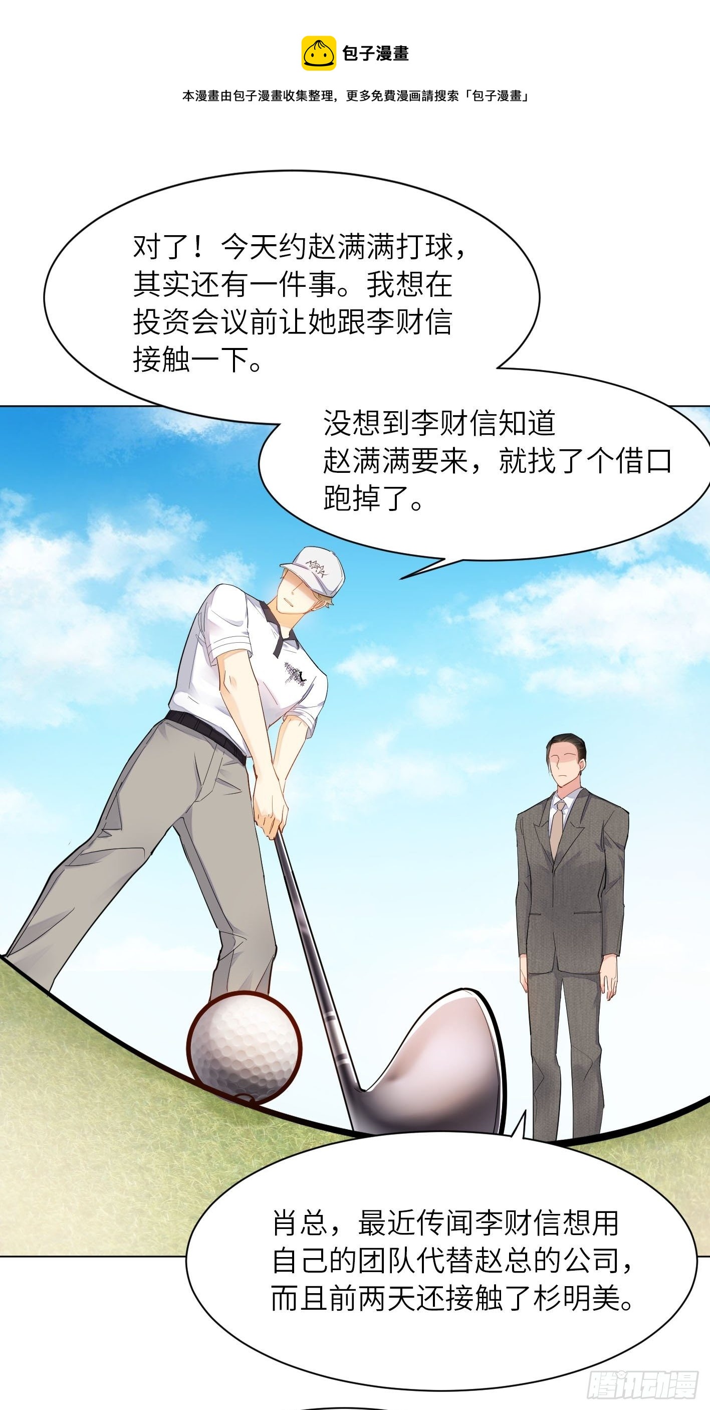 第12话  拒绝求爱的下场0