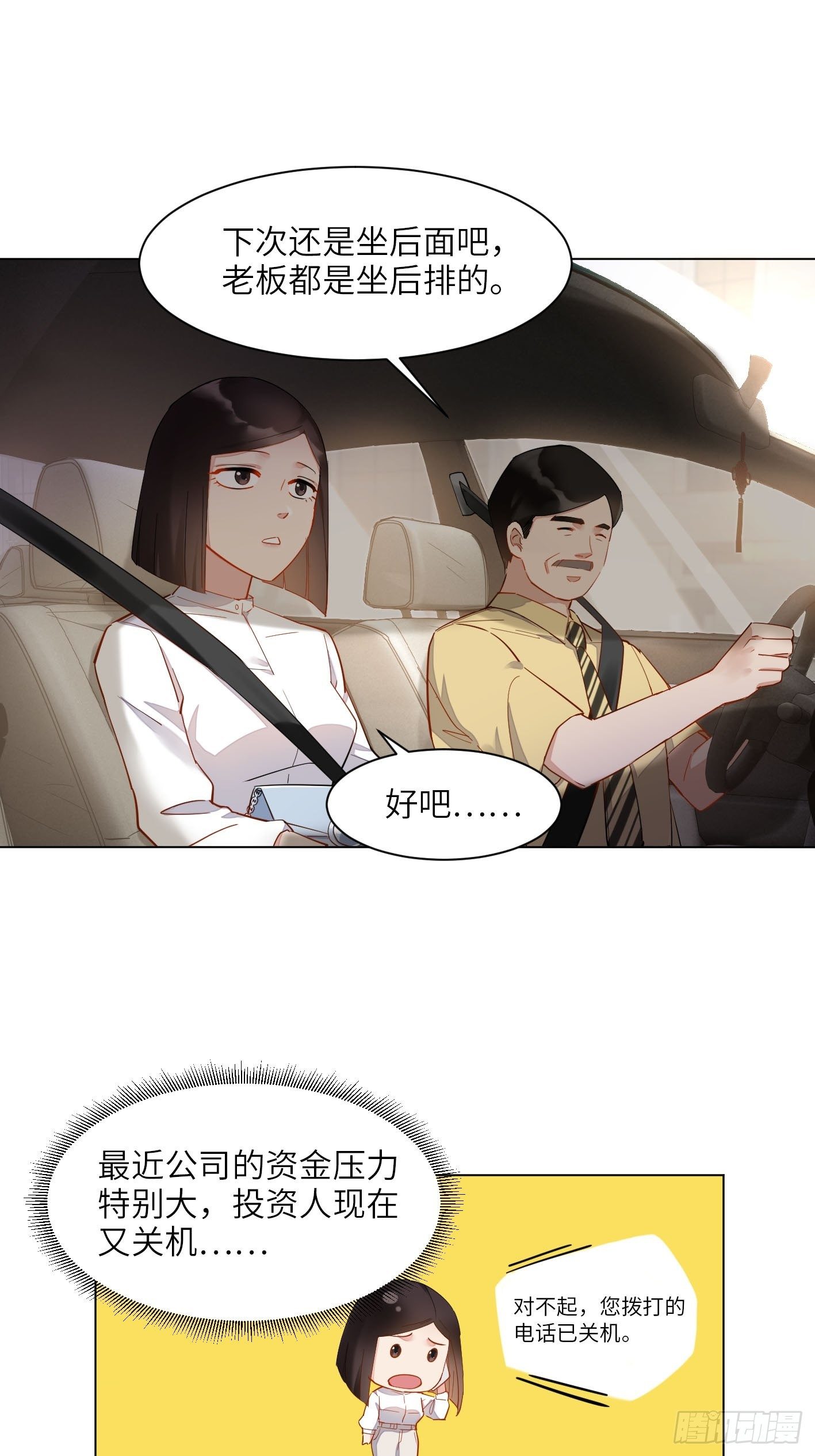 第1话  破产吧，仙女！8