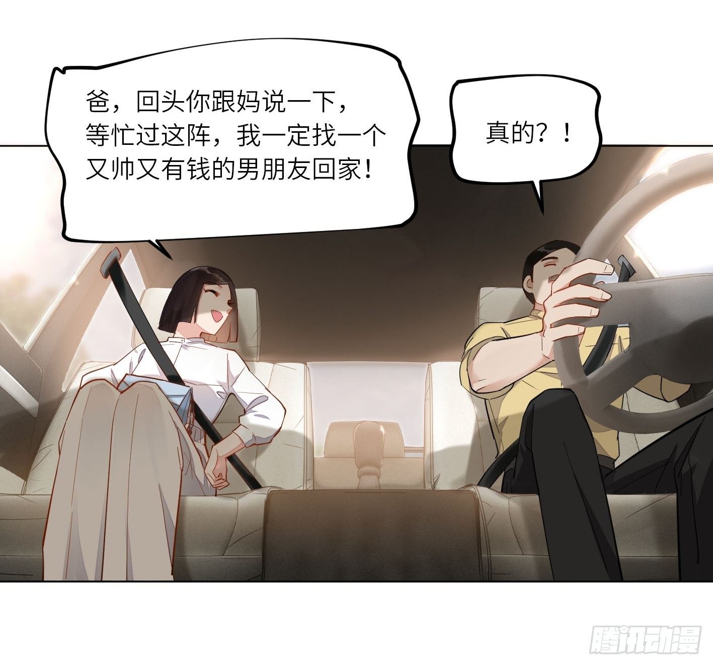 第1话  破产吧，仙女！19