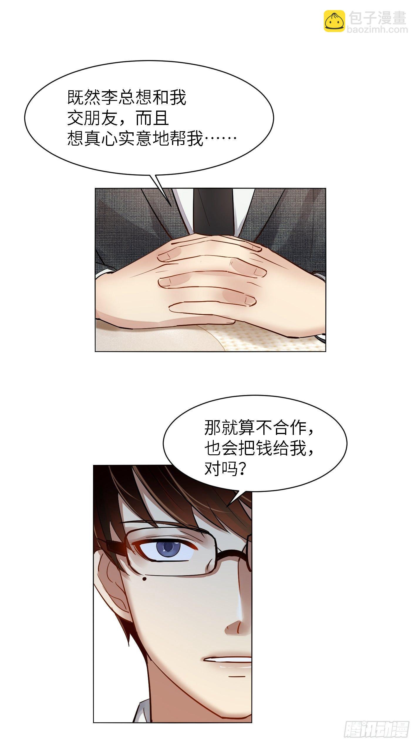 第20话  自尊心值几个钱？16