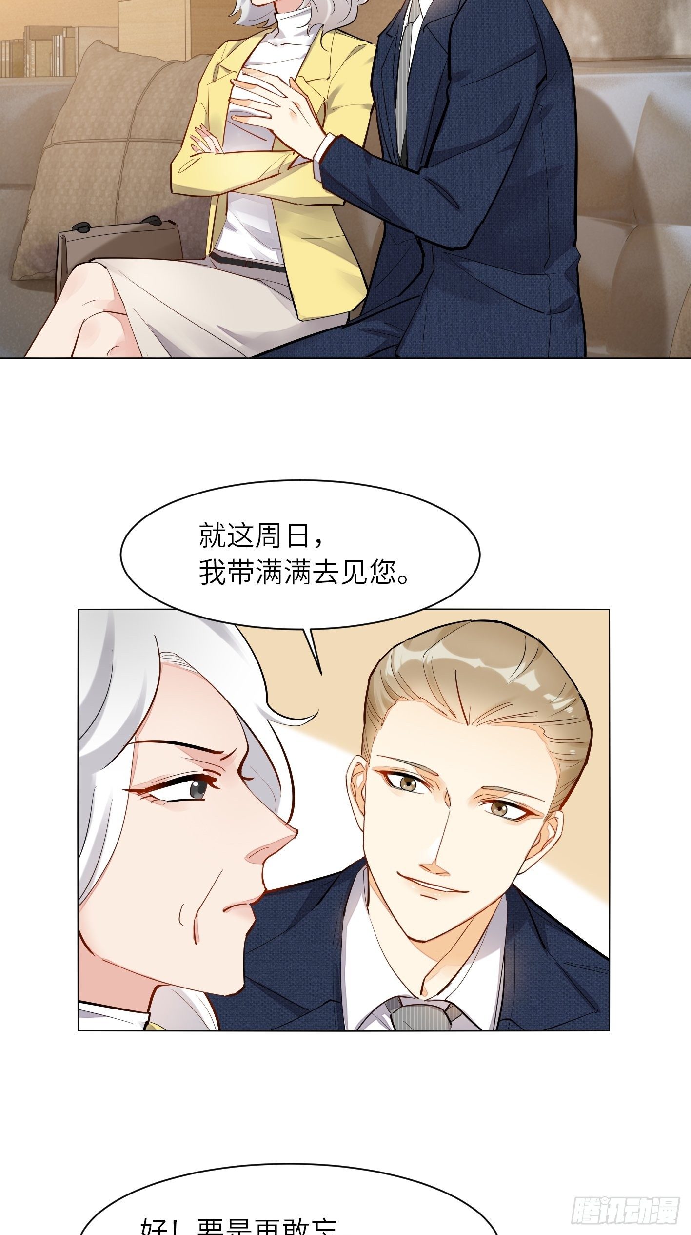 第17话  有钱难买姐开心25