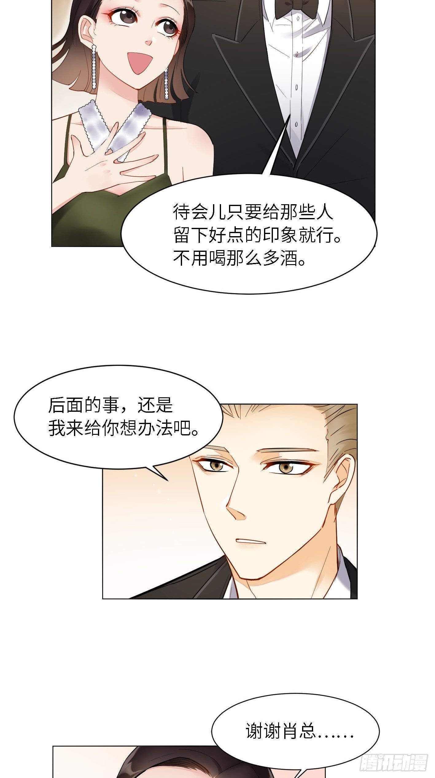 第6话  都是套路11