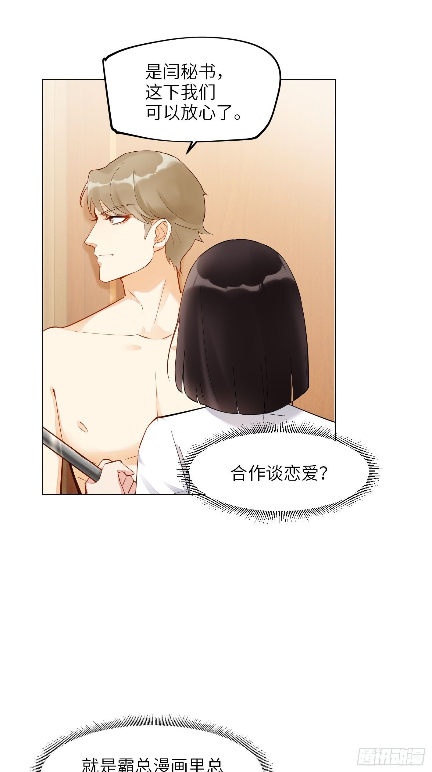 第11话  合作谈恋爱？10