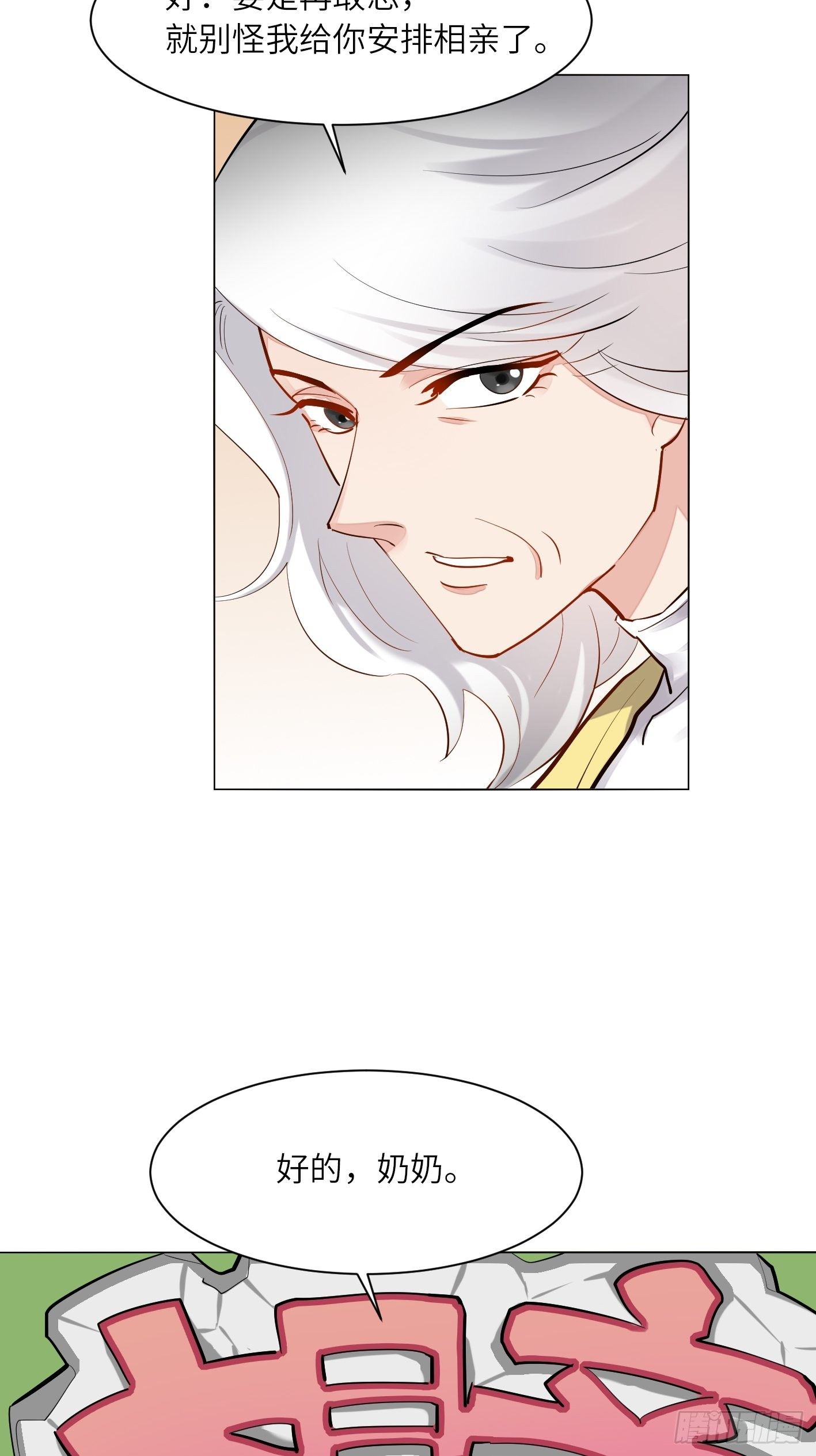 第17话  有钱难买姐开心26