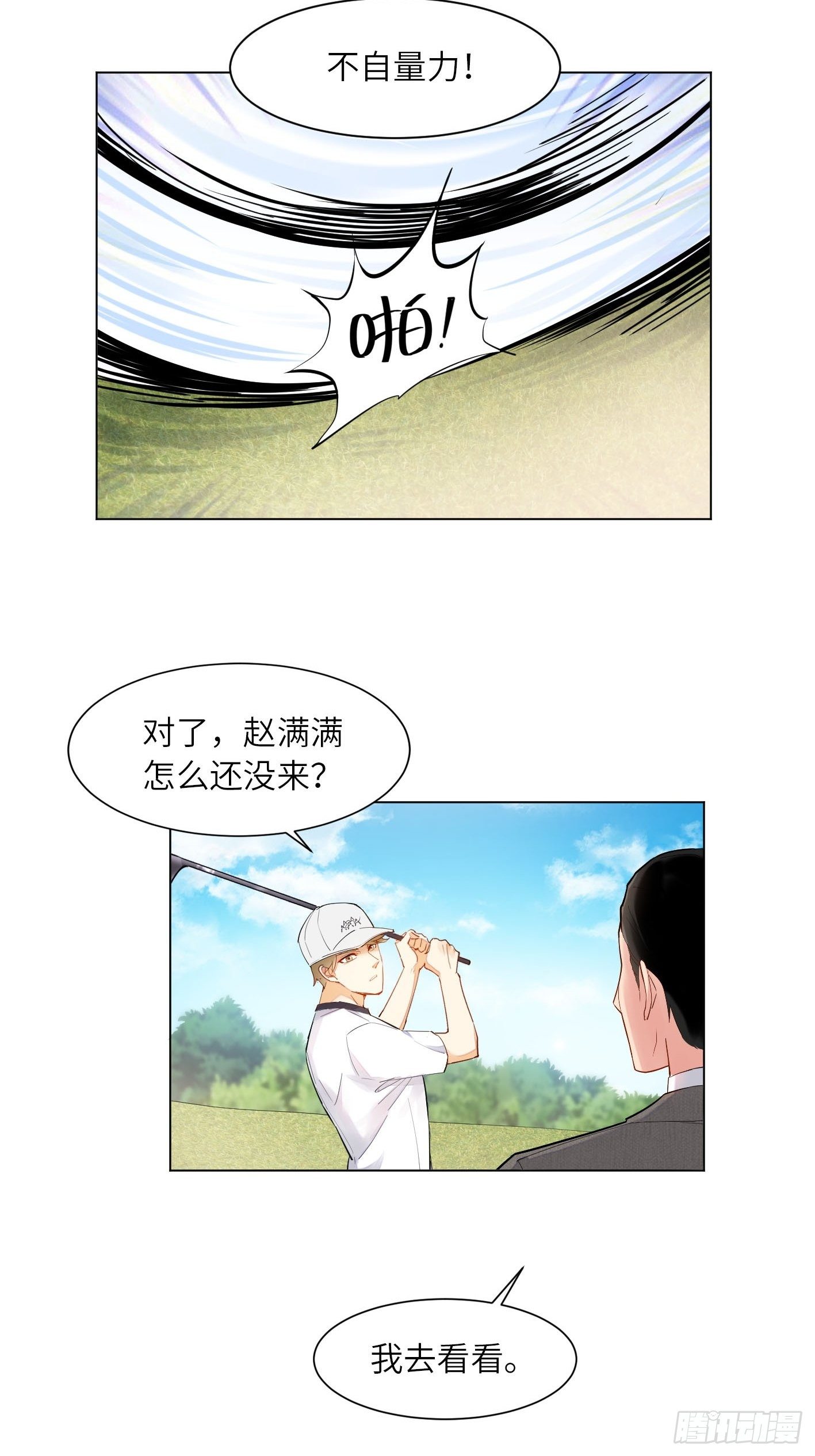 第12话  拒绝求爱的下场1