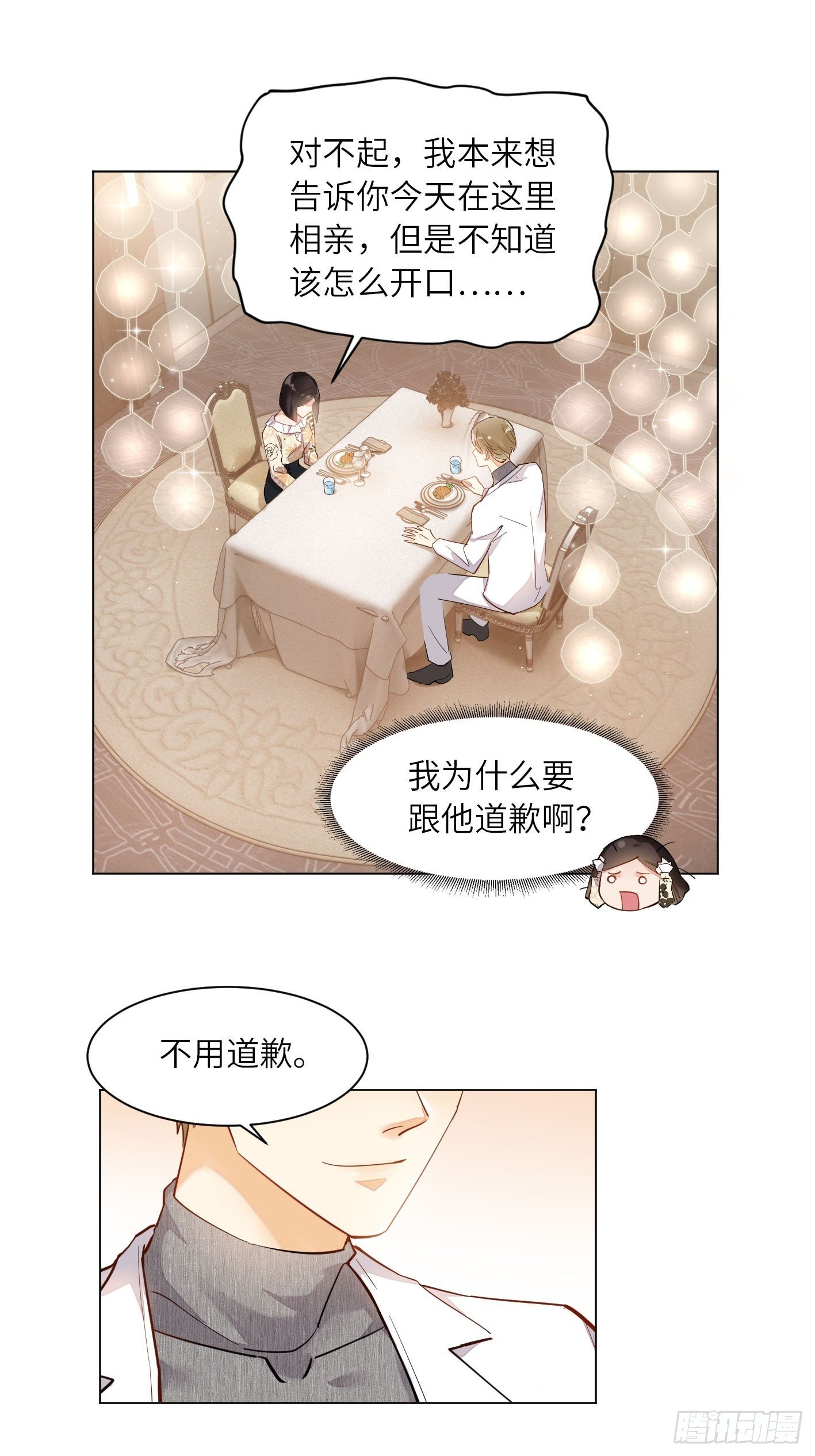 第14话  相亲？相亲！17
