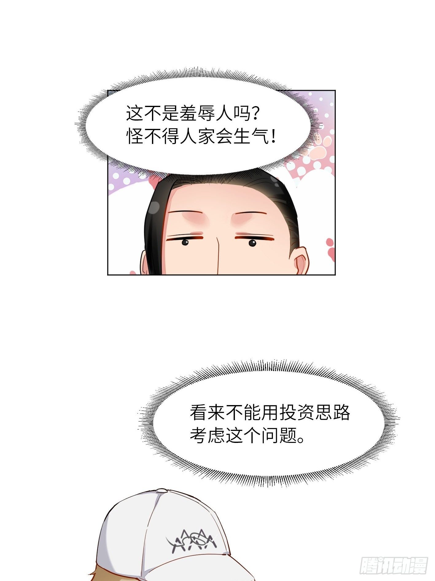 第11话  合作谈恋爱？33