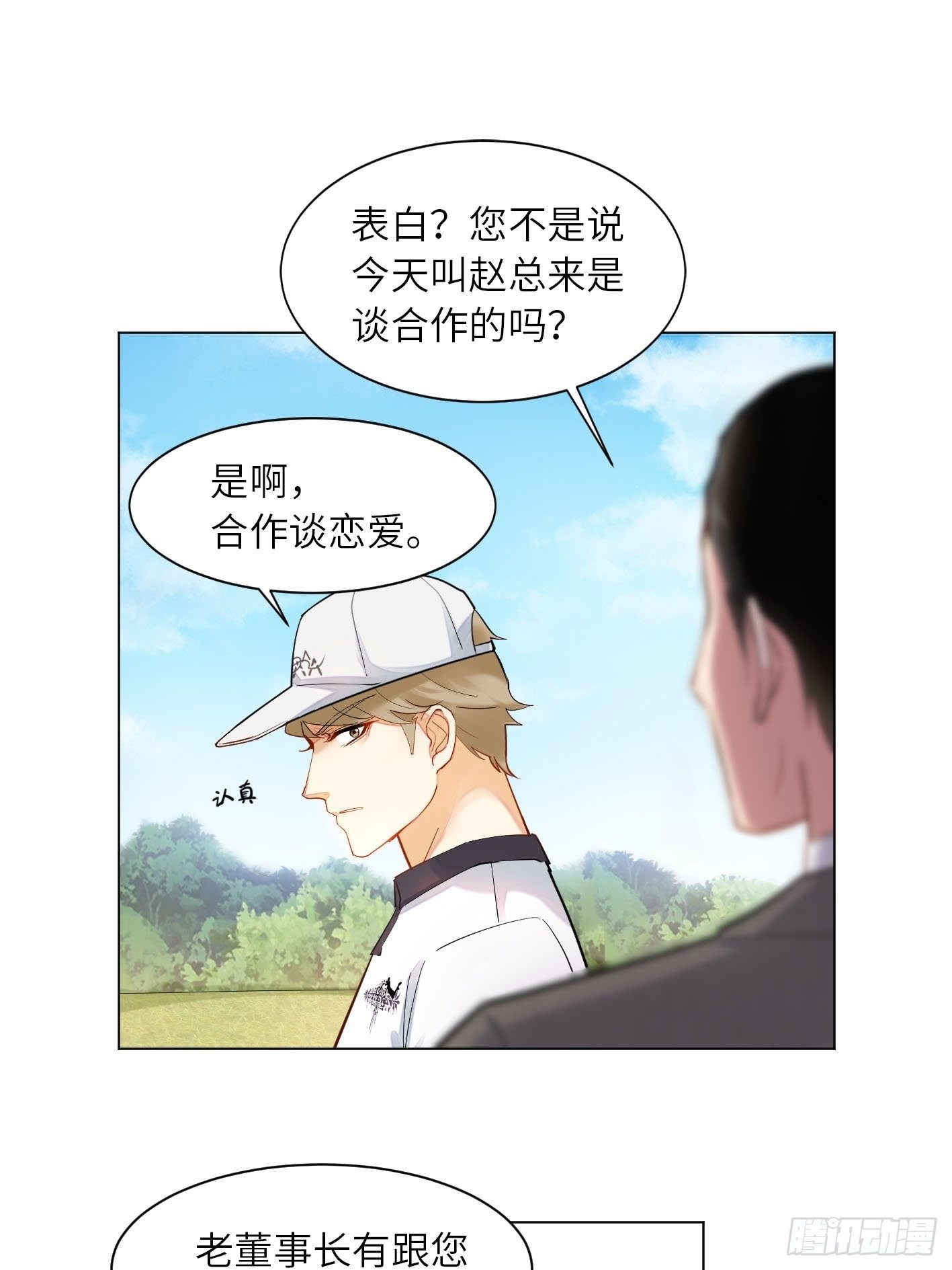 第11话  合作谈恋爱？29