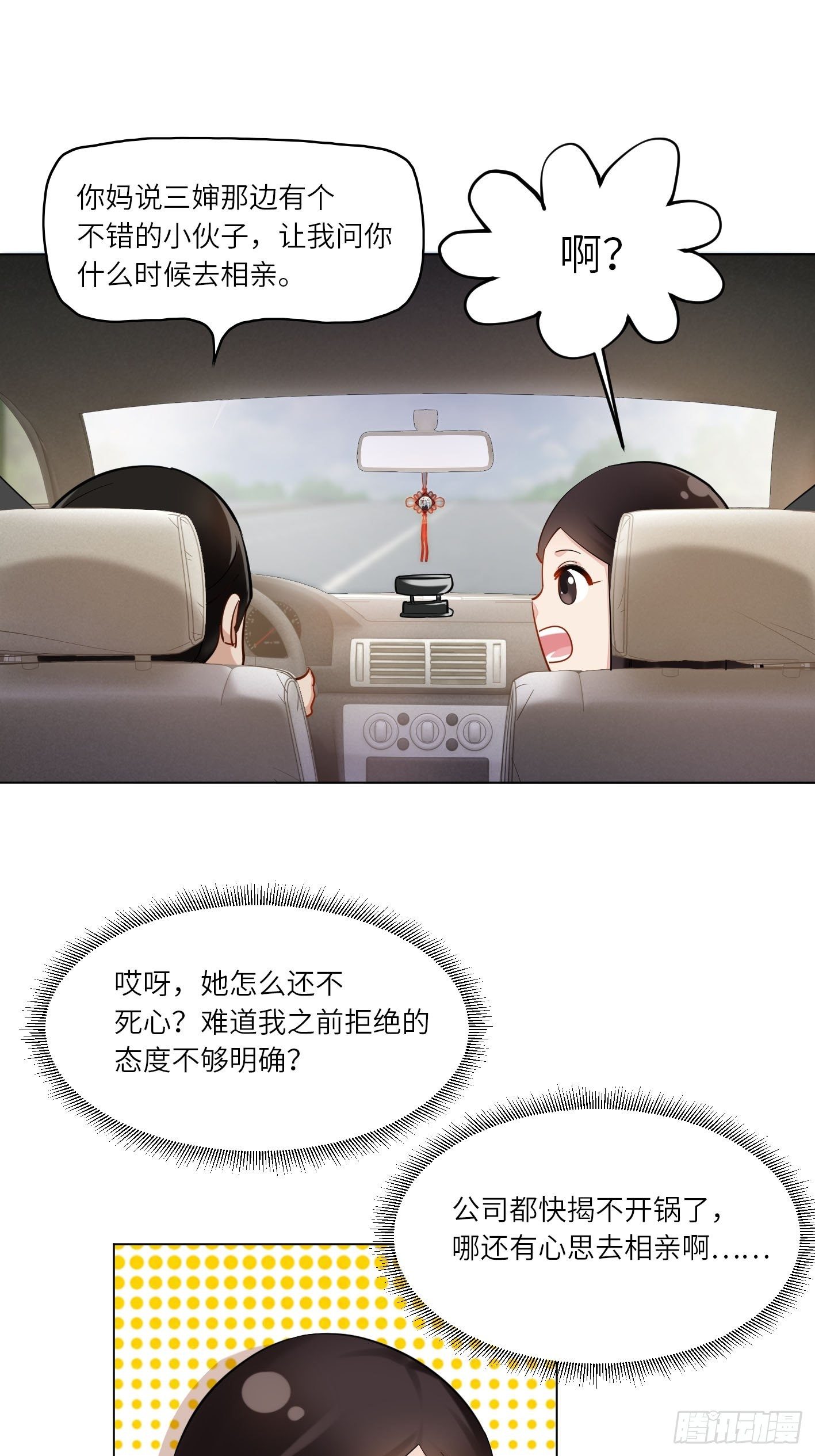 第1话  破产吧，仙女！12