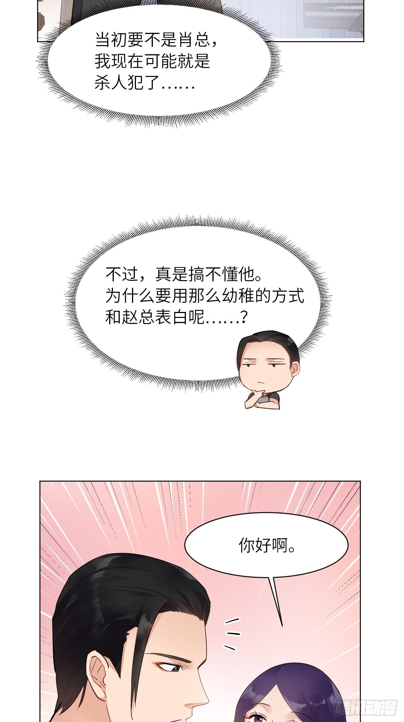 第15话  吸血鬼的心酸往事31