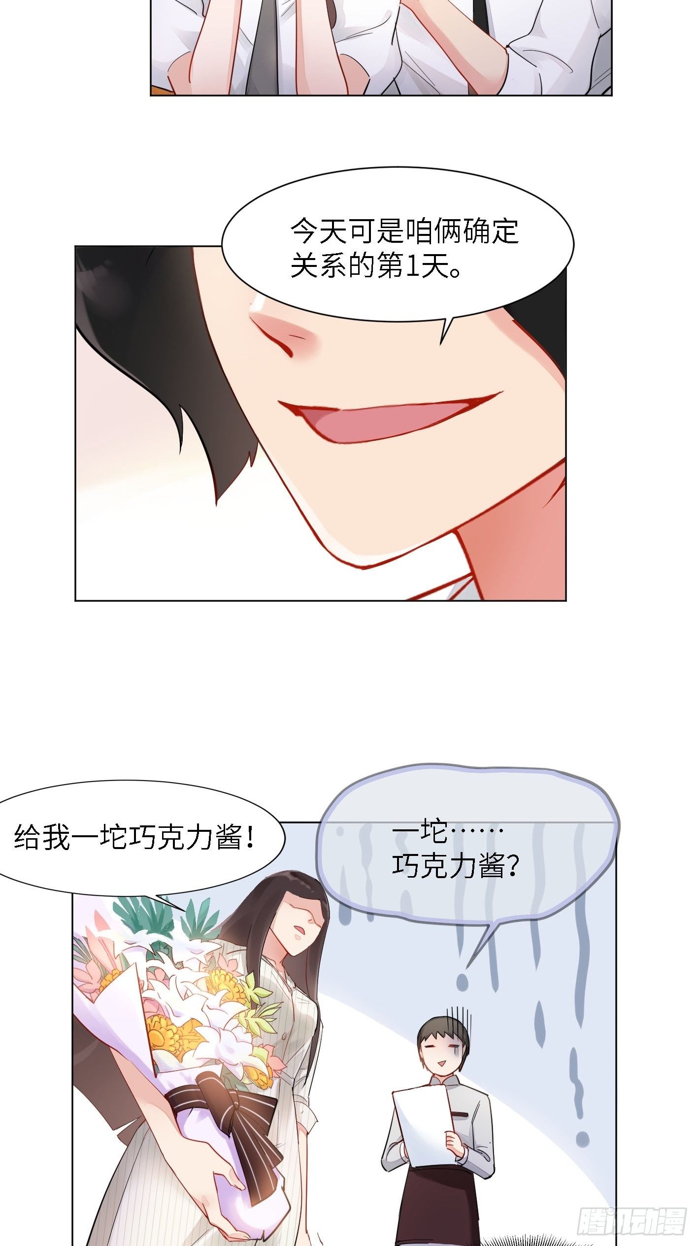 第4话  巧克力和直升机1