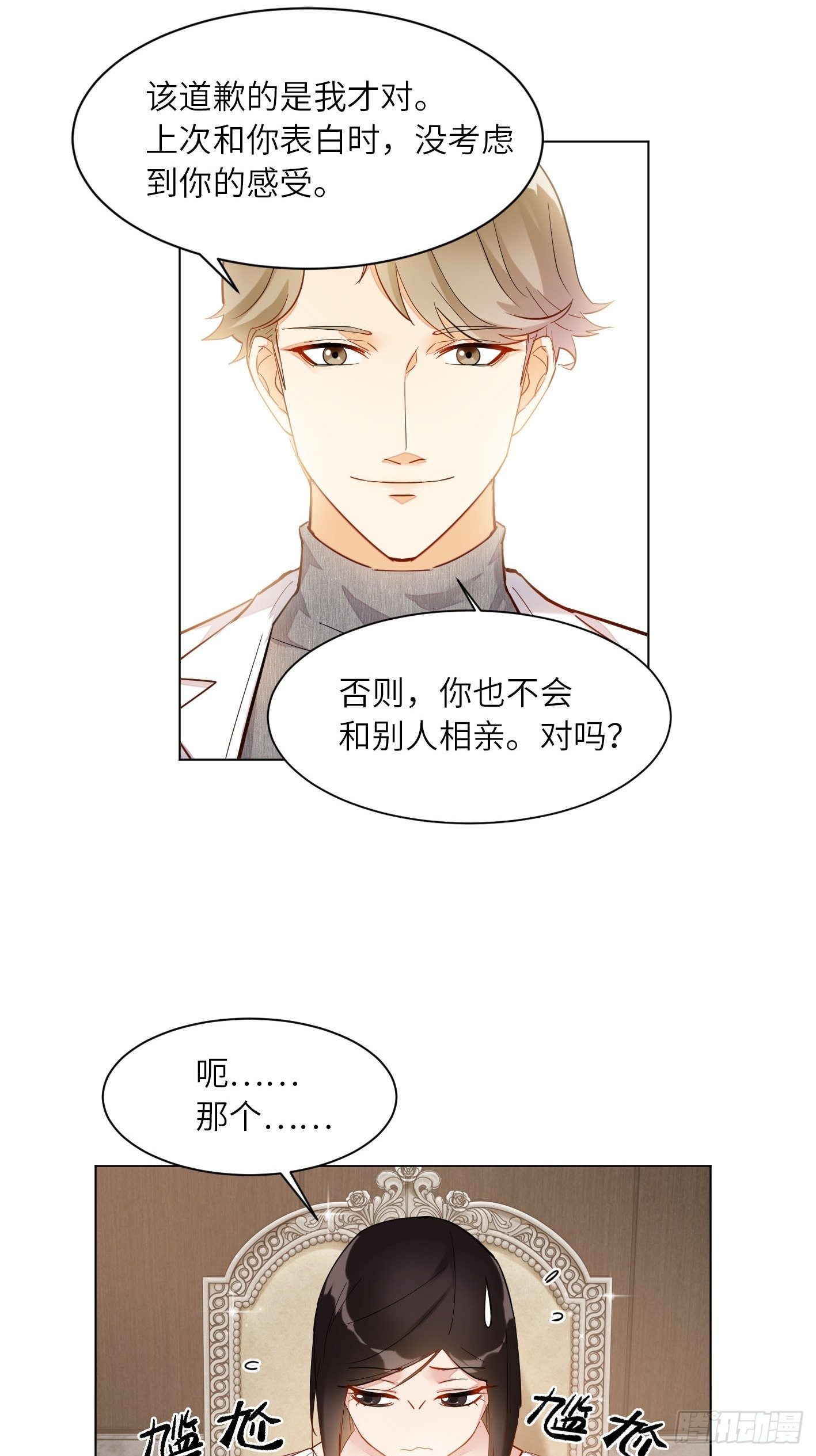 第14话  相亲？相亲！18