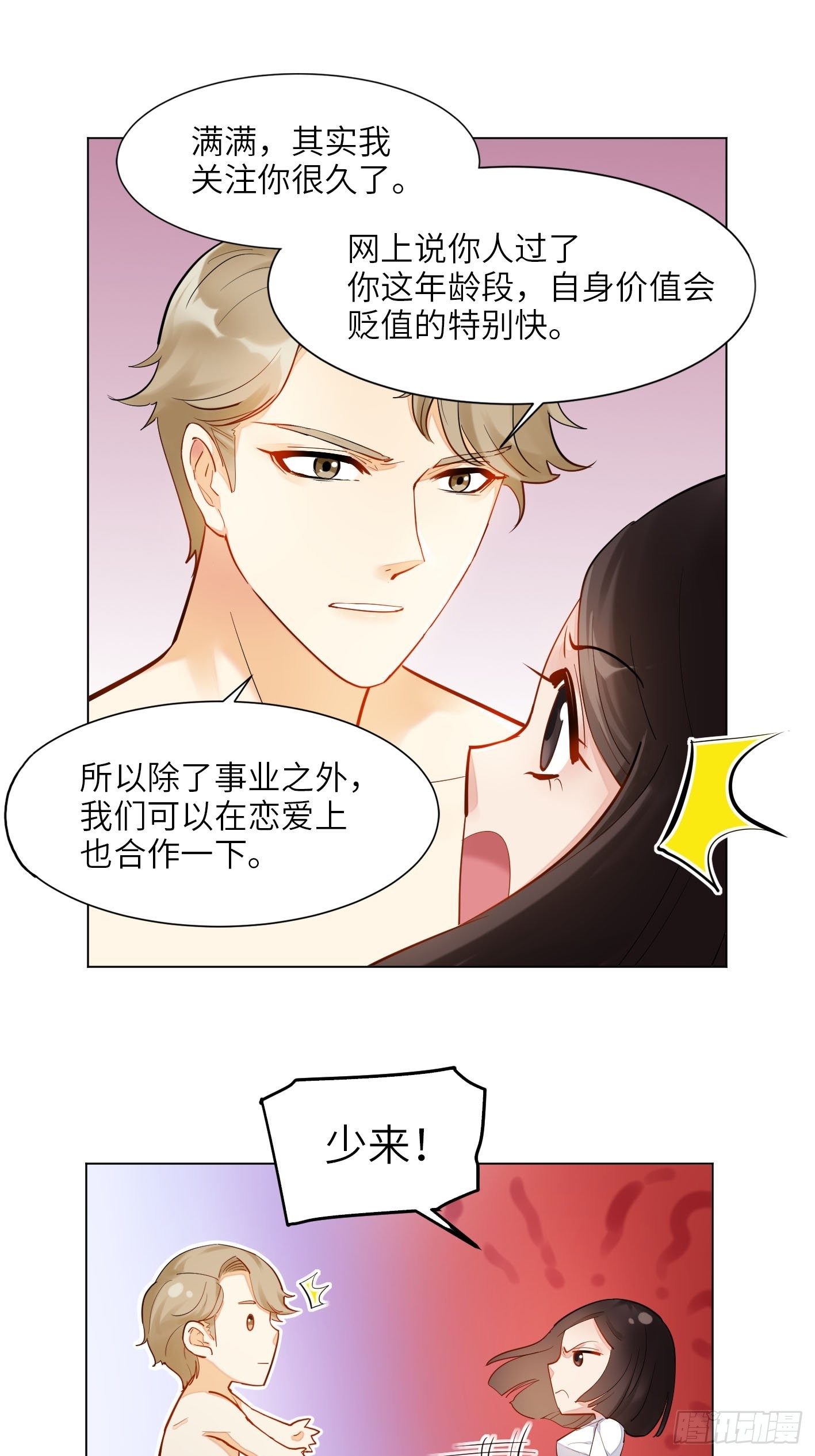 第11话  合作谈恋爱？21