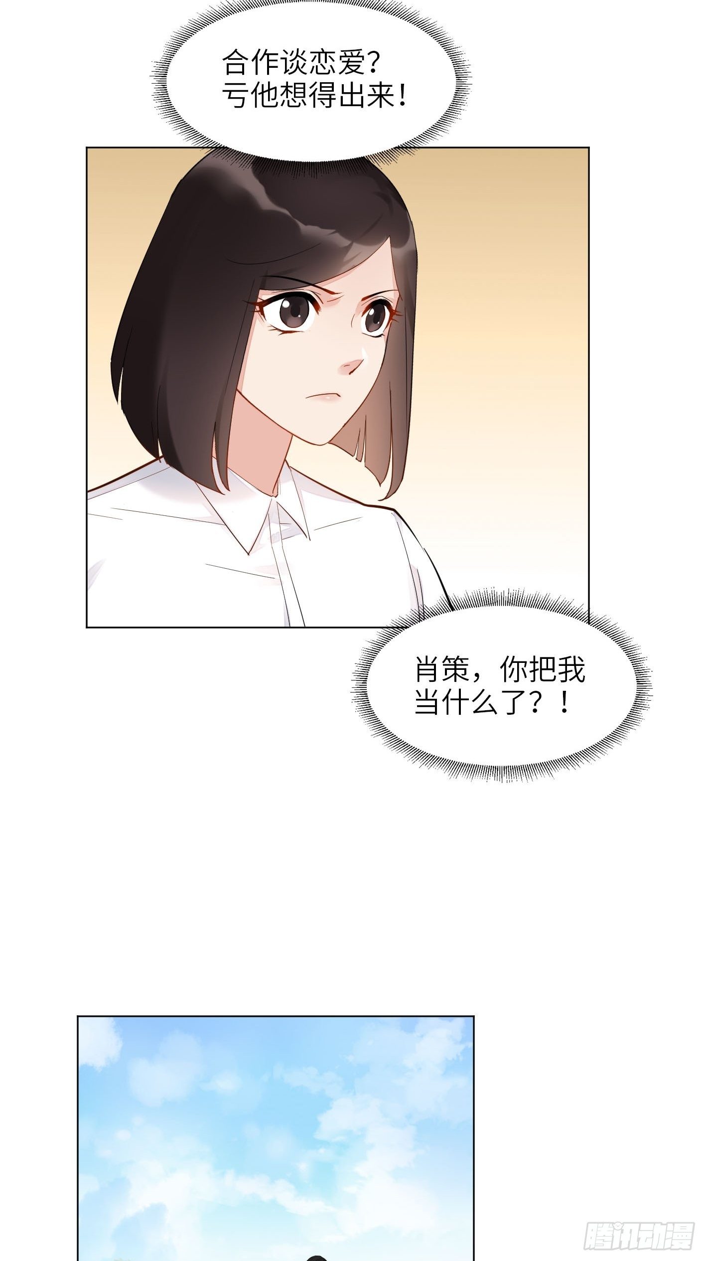 第11话  合作谈恋爱？26