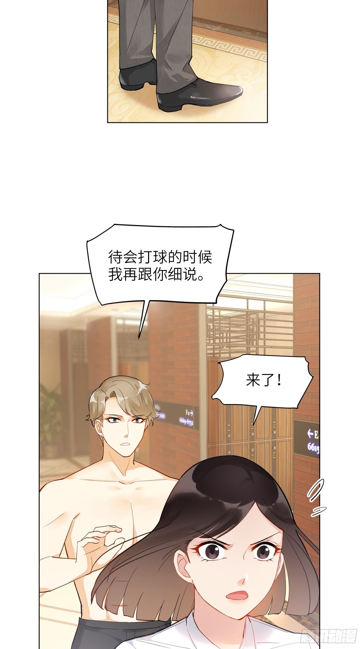 第11话  合作谈恋爱？23