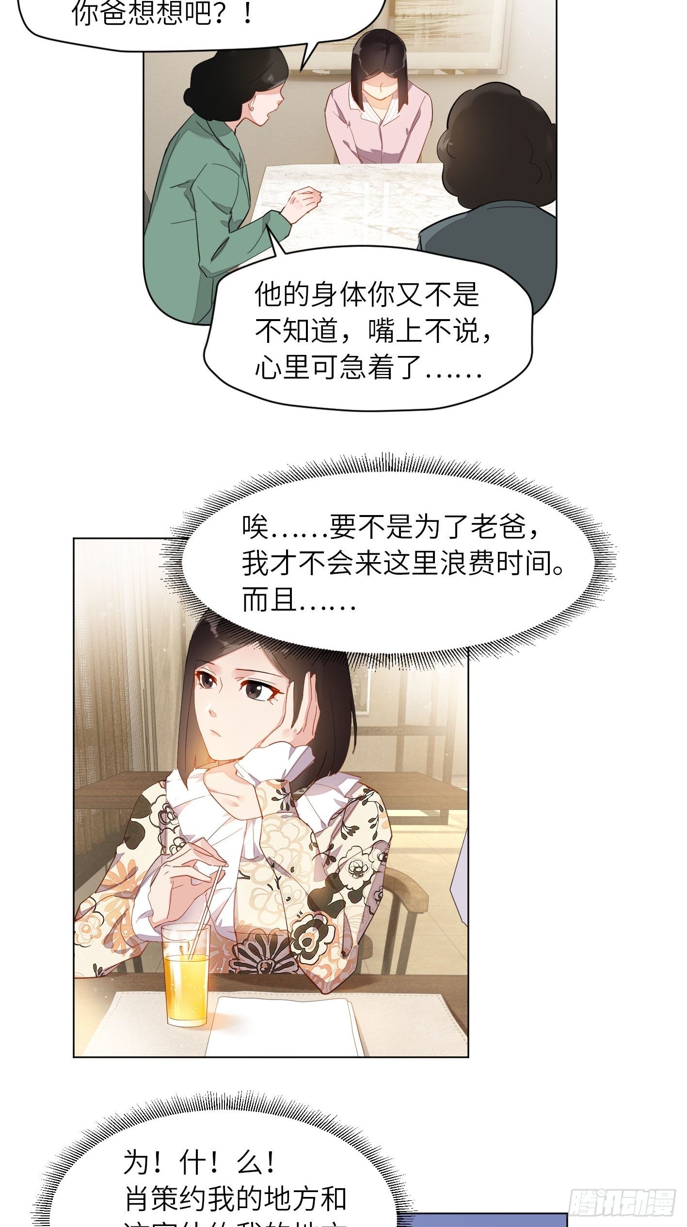 第14话  相亲？相亲！2