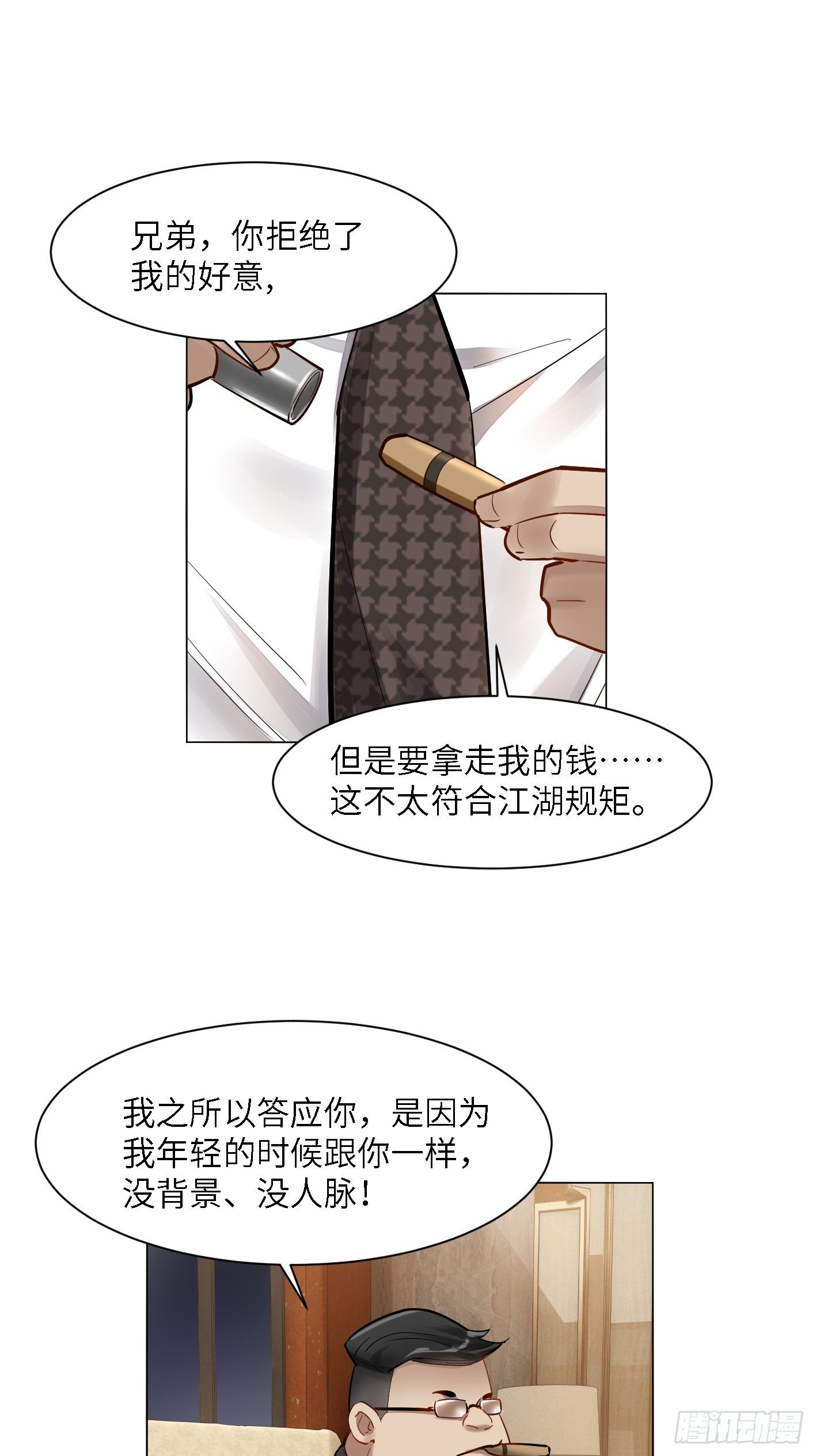 第20话  自尊心值几个钱？20