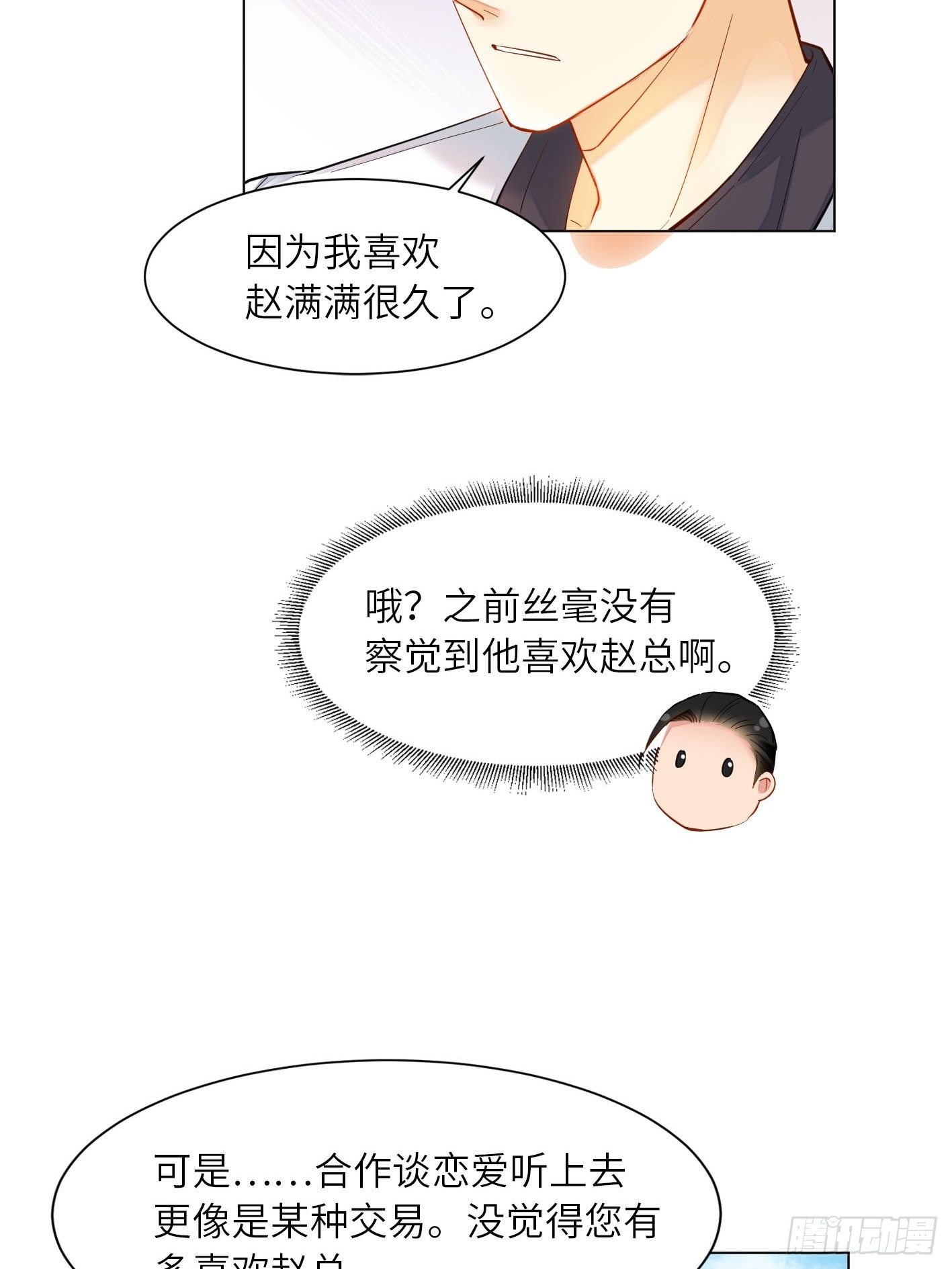 第11话  合作谈恋爱？31