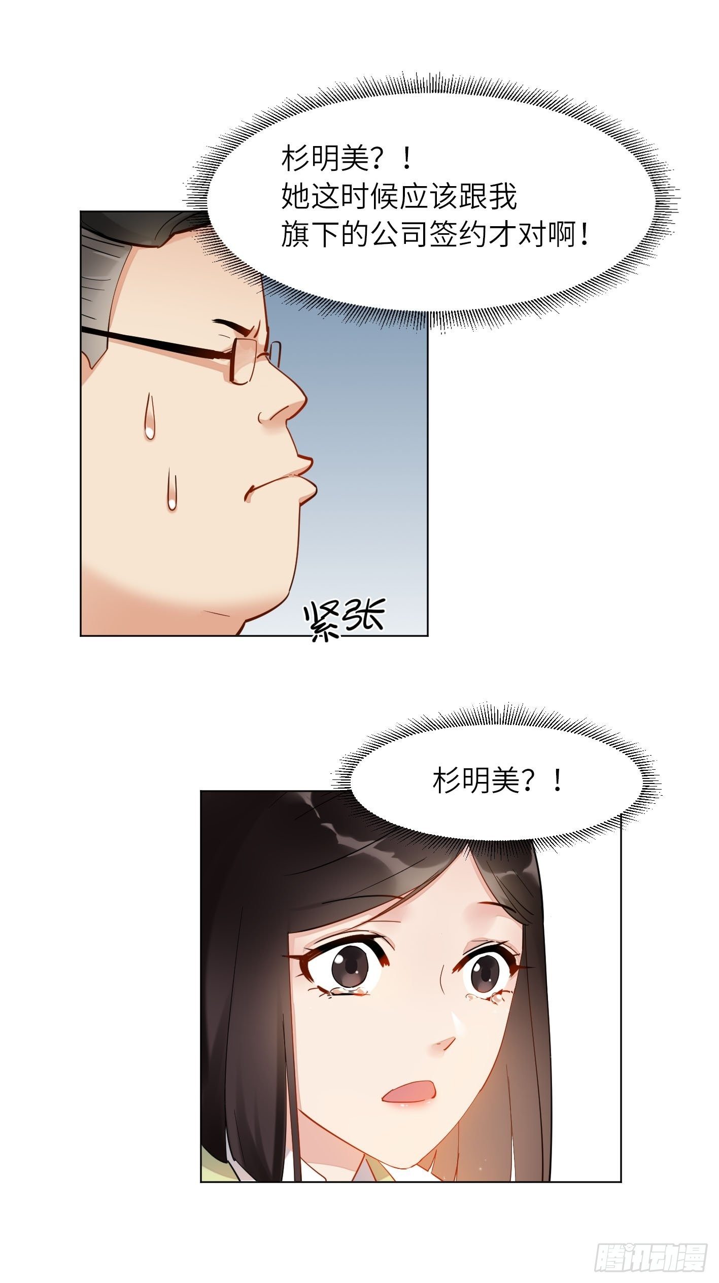 第13话  大明星杉明美！8