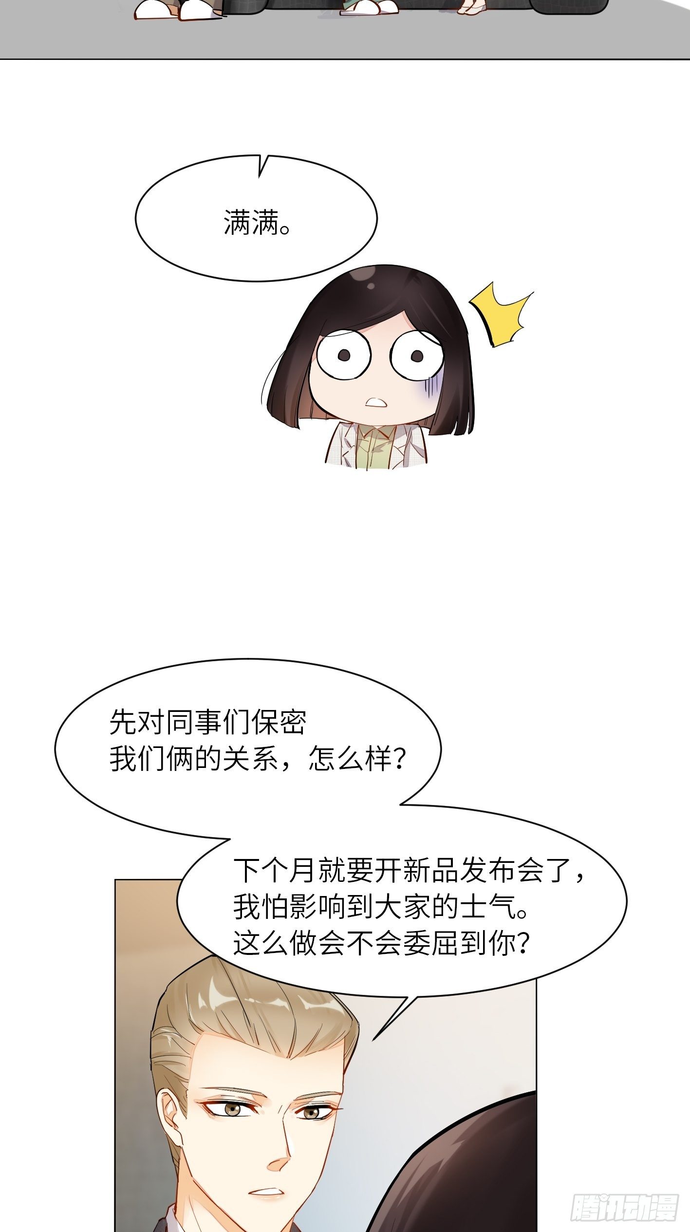 第18话  心动和动心28