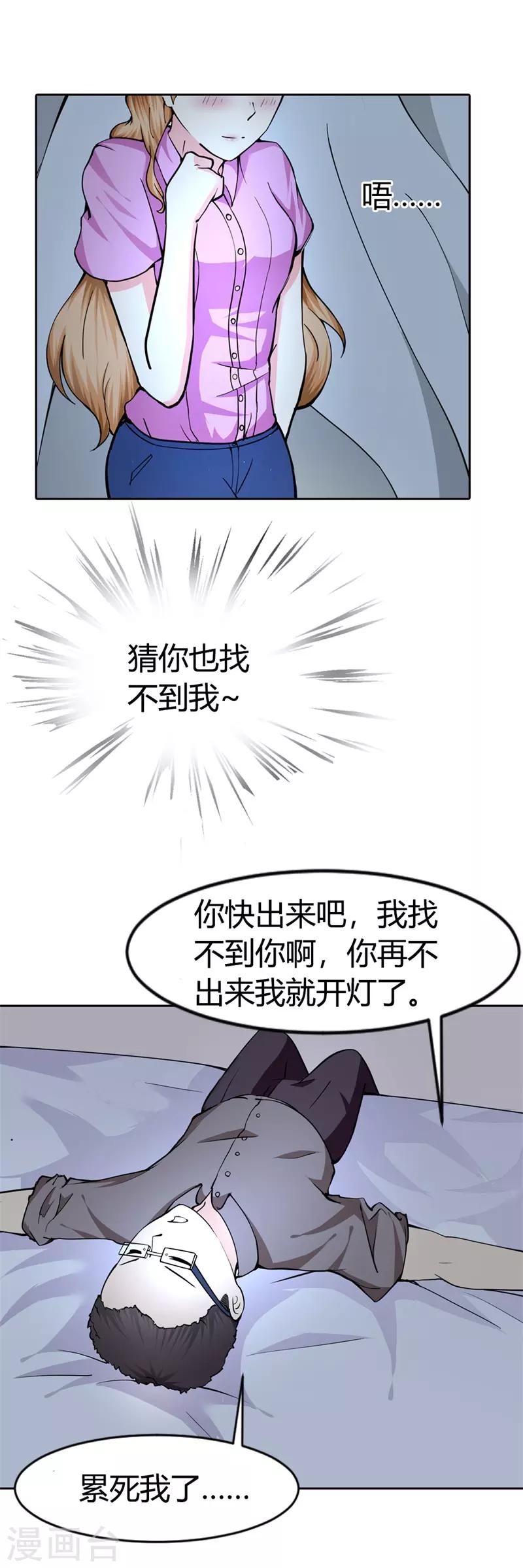 第2话 过了今晚，你就是别人的了8