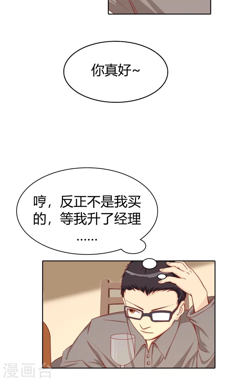 第3话 事业和爱情，我选择事业！28