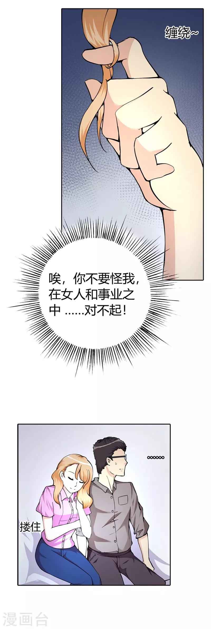 第2话 过了今晚，你就是别人的了12