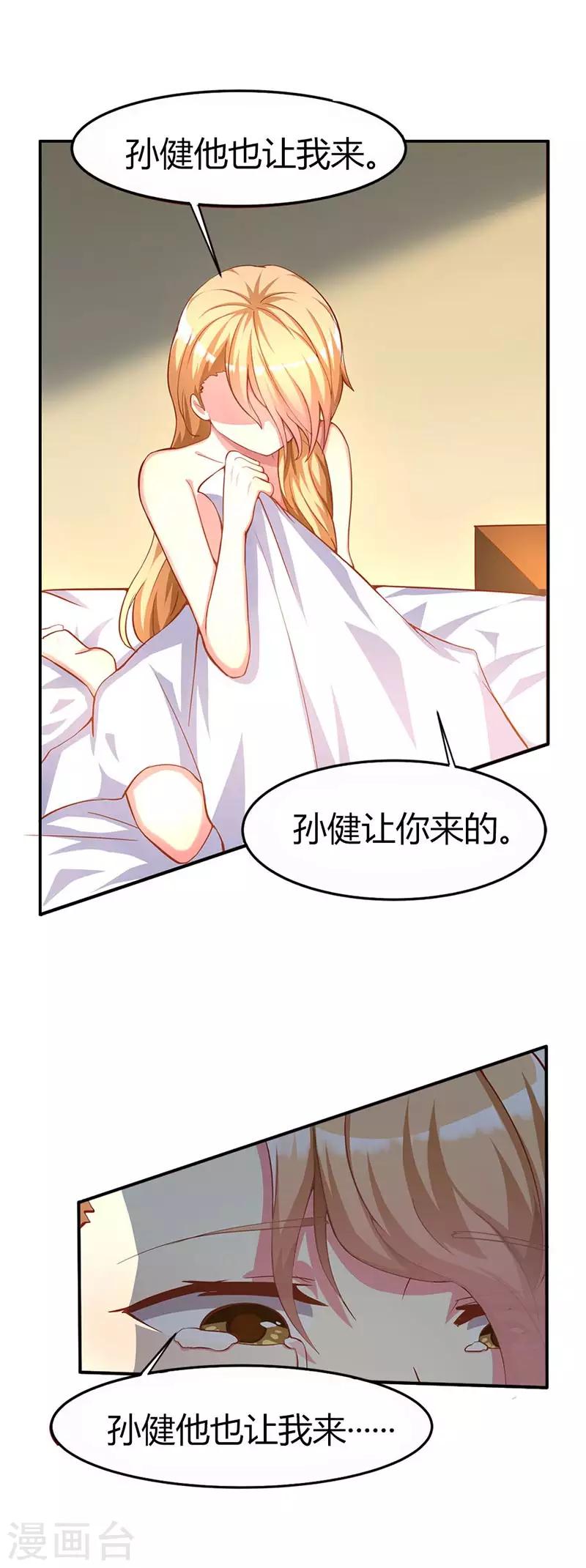 第1话 你怎么在我的床上？6
