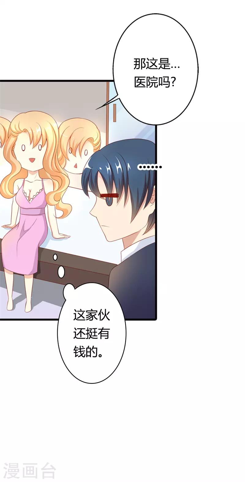 第6话 这个女人究竟想干什么？34