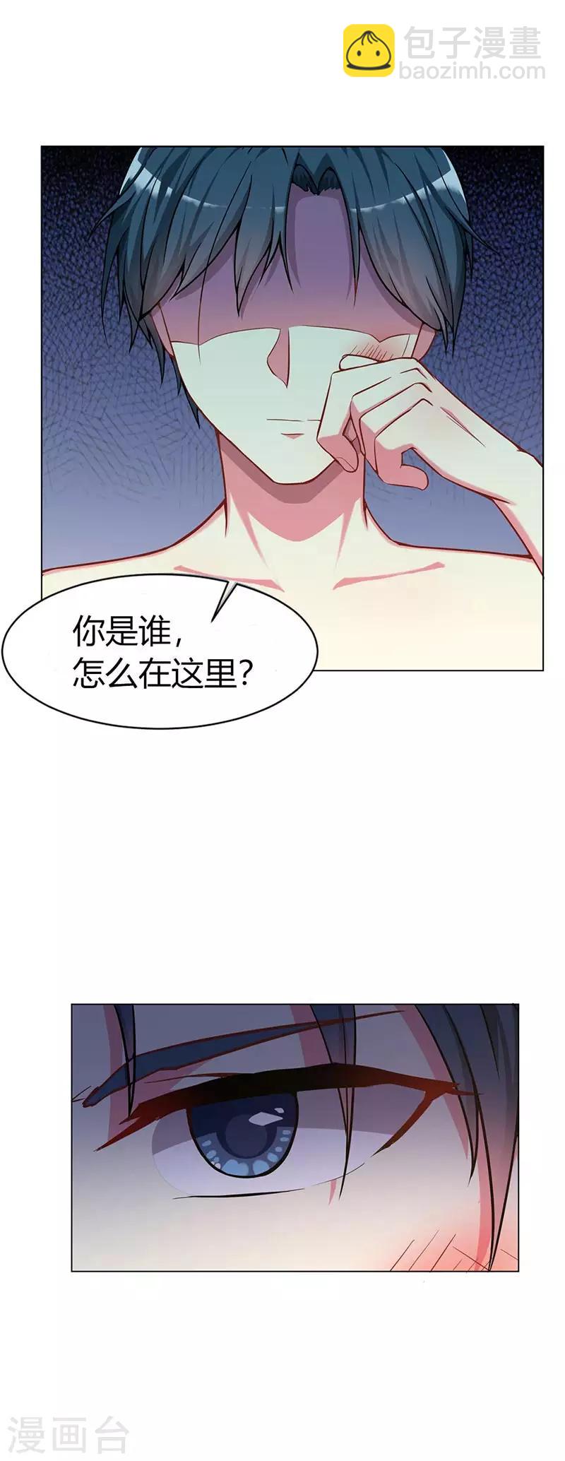 第1话 你怎么在我的床上？4